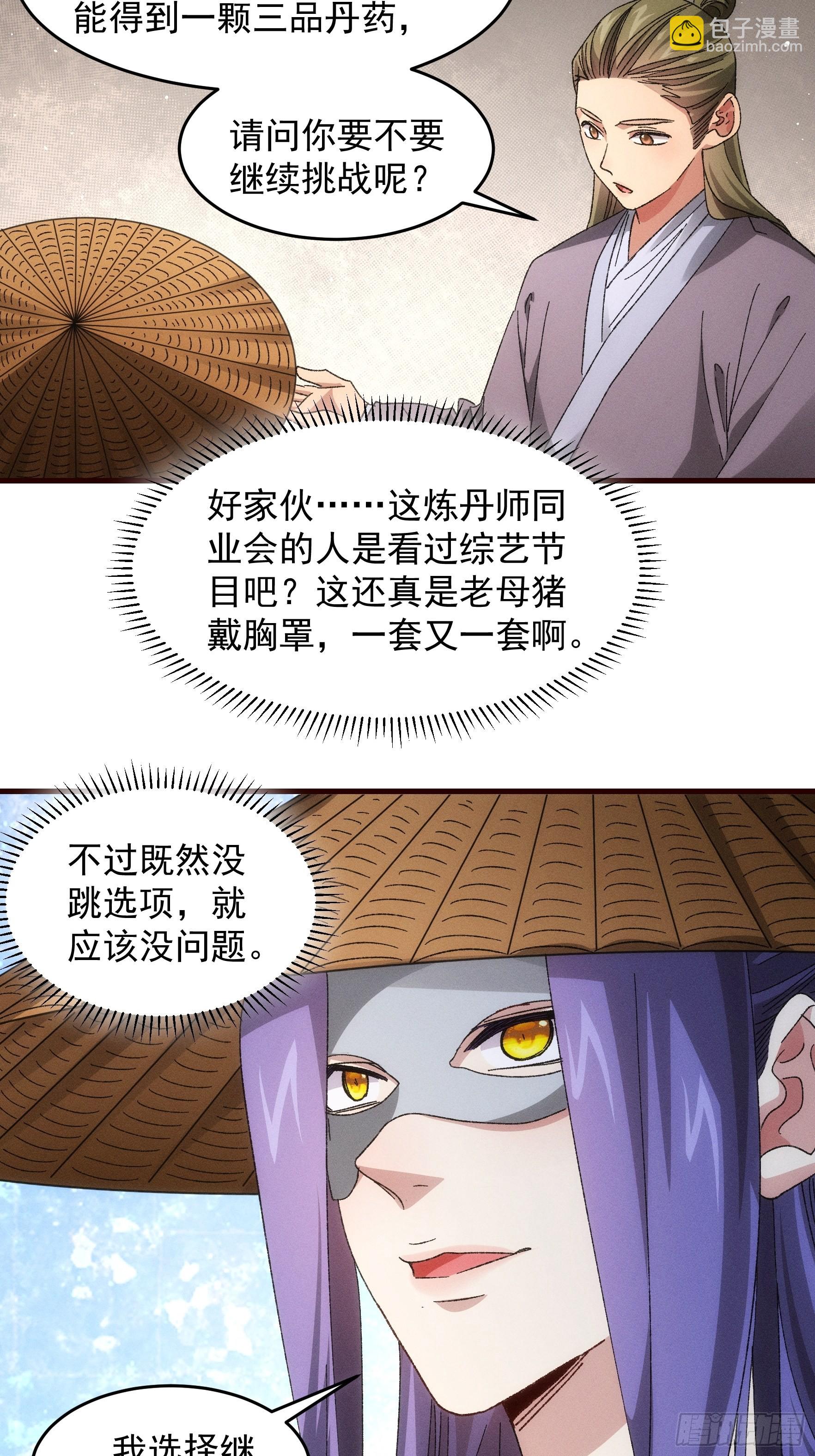 《我就是不按套路出牌（套路王）》第67话 我选择继续闯关 第30页