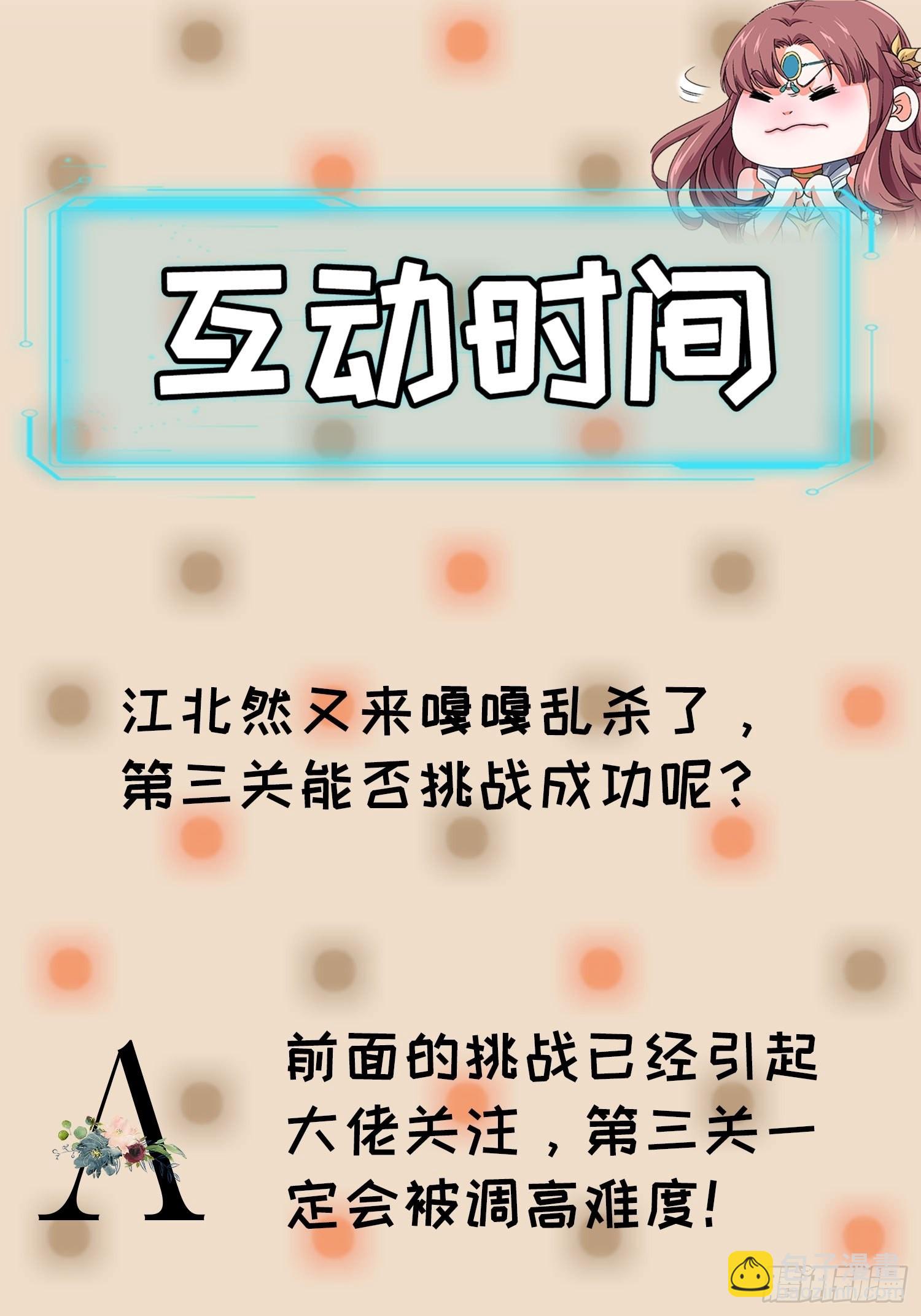 《我就是不按套路出牌（套路王）》第67话 我选择继续闯关 第32页
