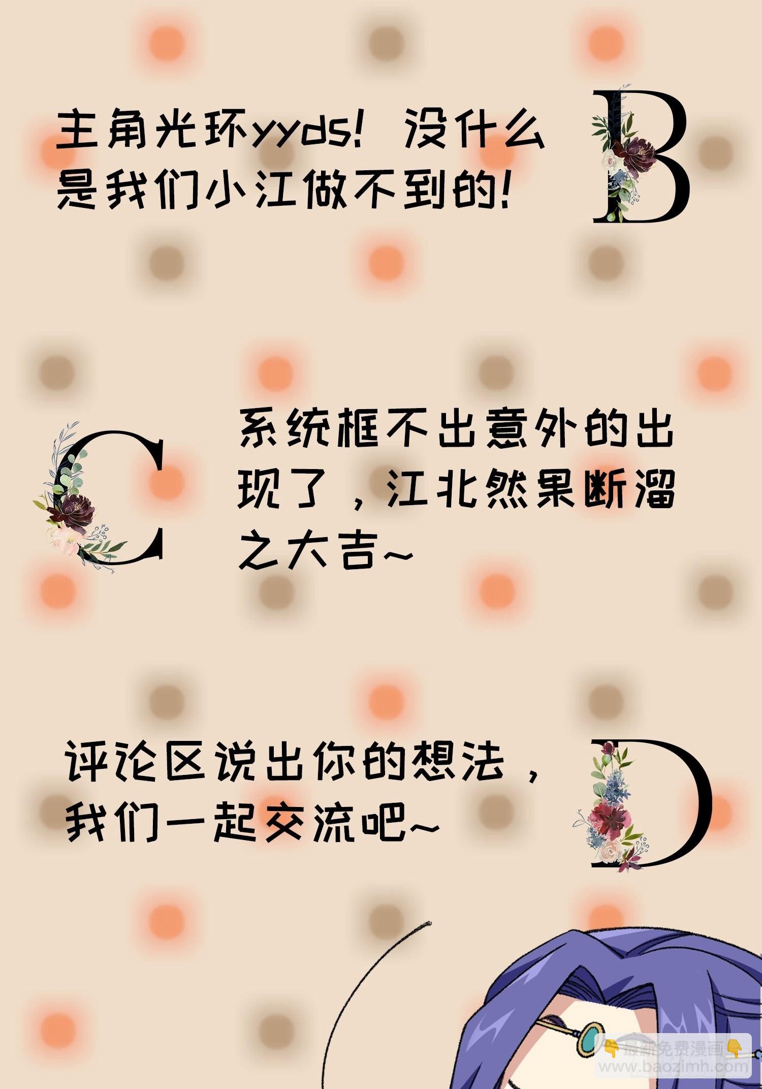 《我就是不按套路出牌（套路王）》第67话 我选择继续闯关 第33页