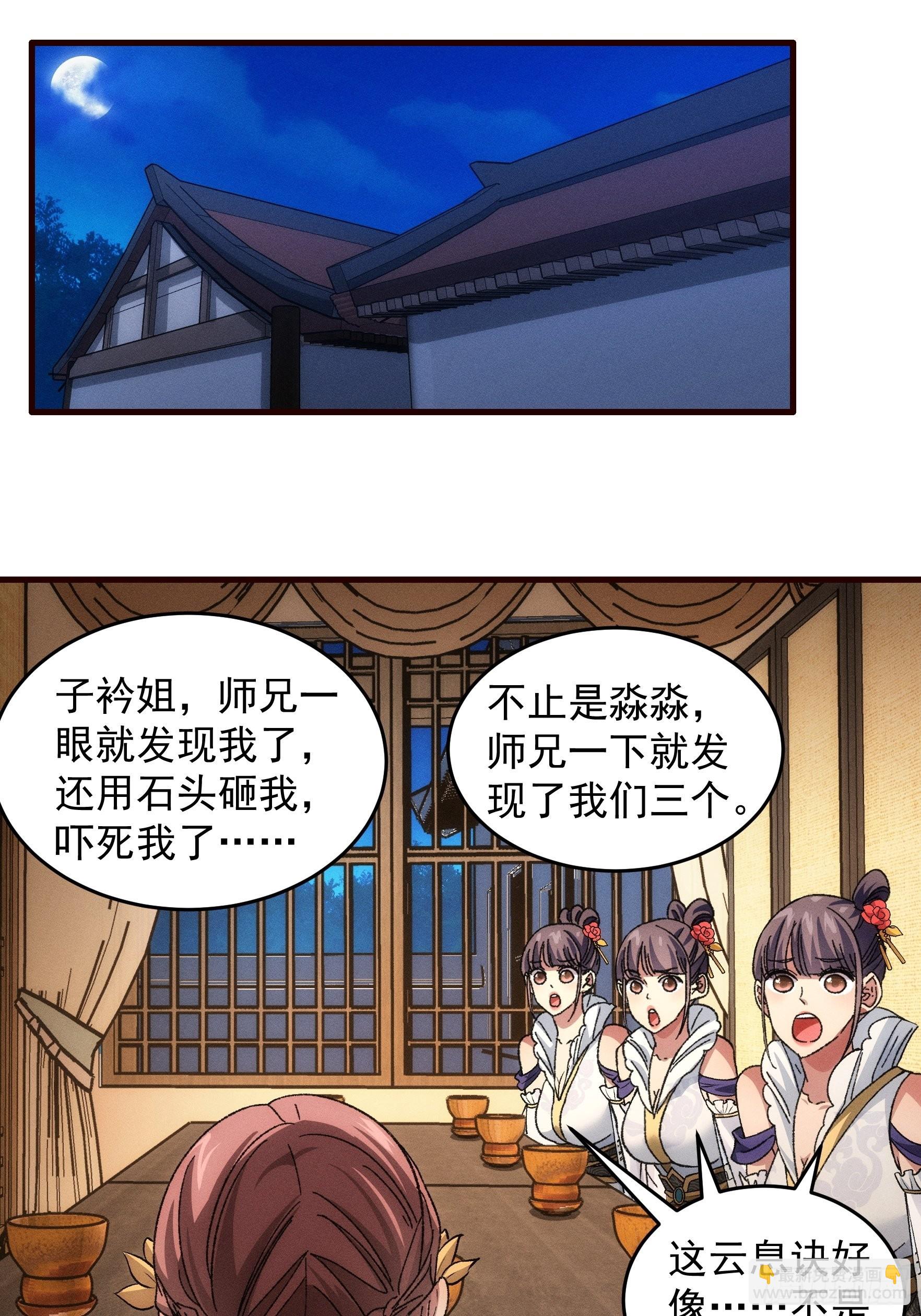 《我就是不按套路出牌（套路王）》第67话 我选择继续闯关 第3页