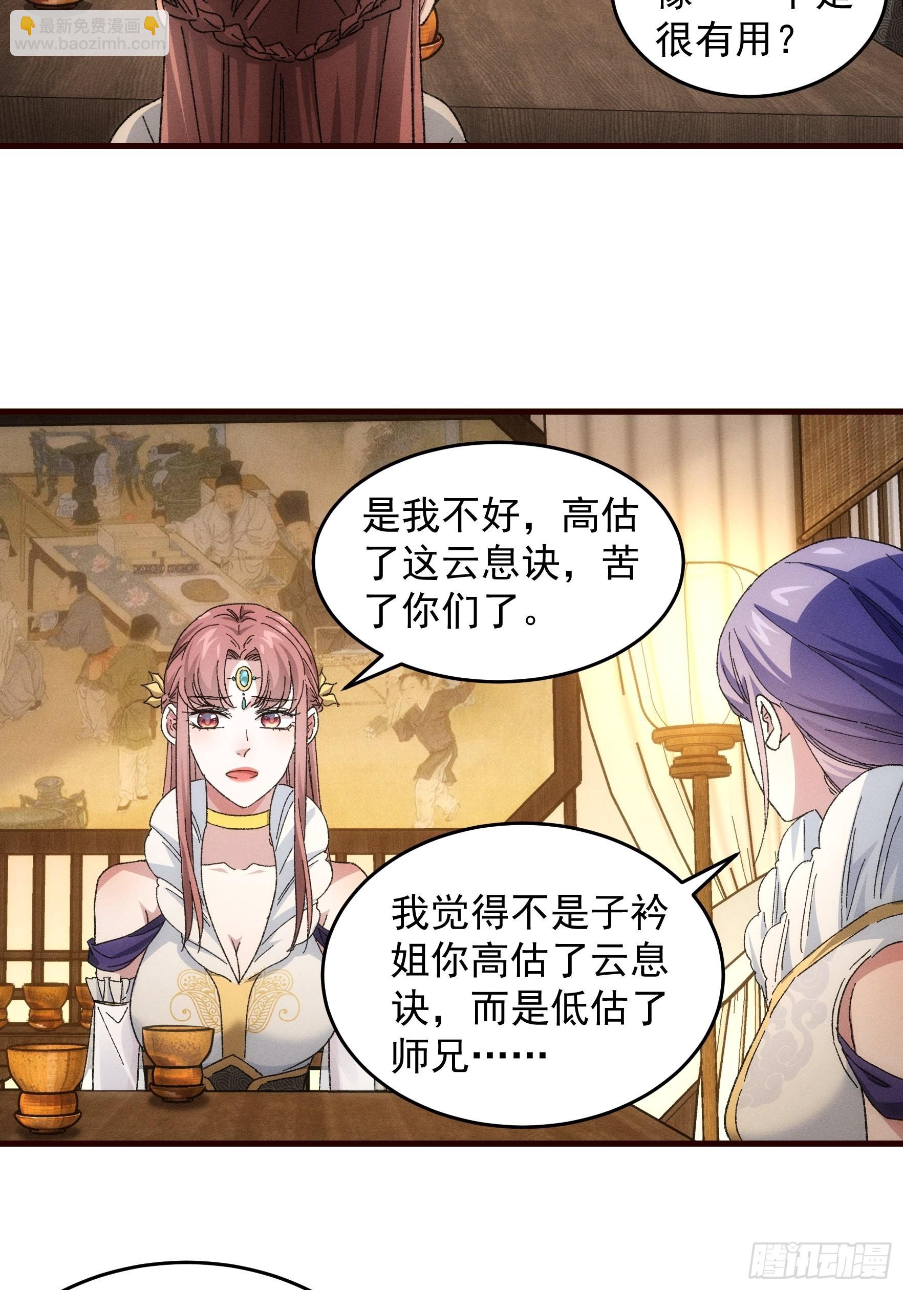 《我就是不按套路出牌（套路王）》第67话 我选择继续闯关 第4页