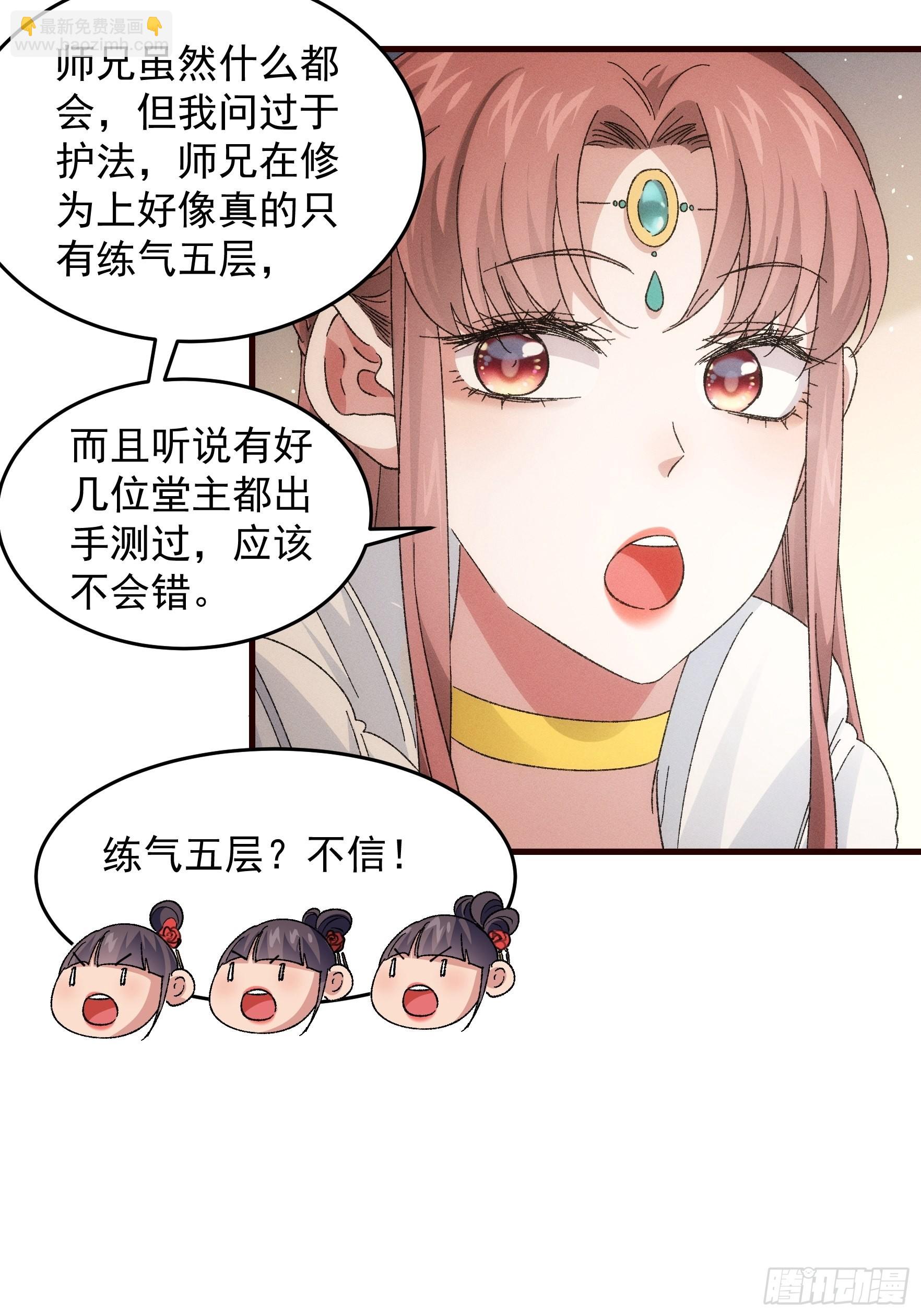 《我就是不按套路出牌（套路王）》第67话 我选择继续闯关 第5页