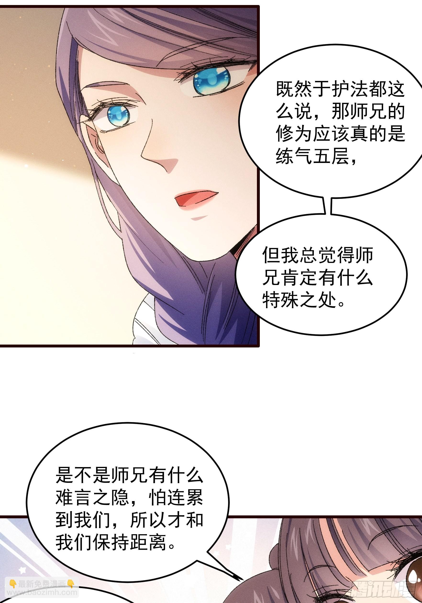 《我就是不按套路出牌（套路王）》第67话 我选择继续闯关 第6页