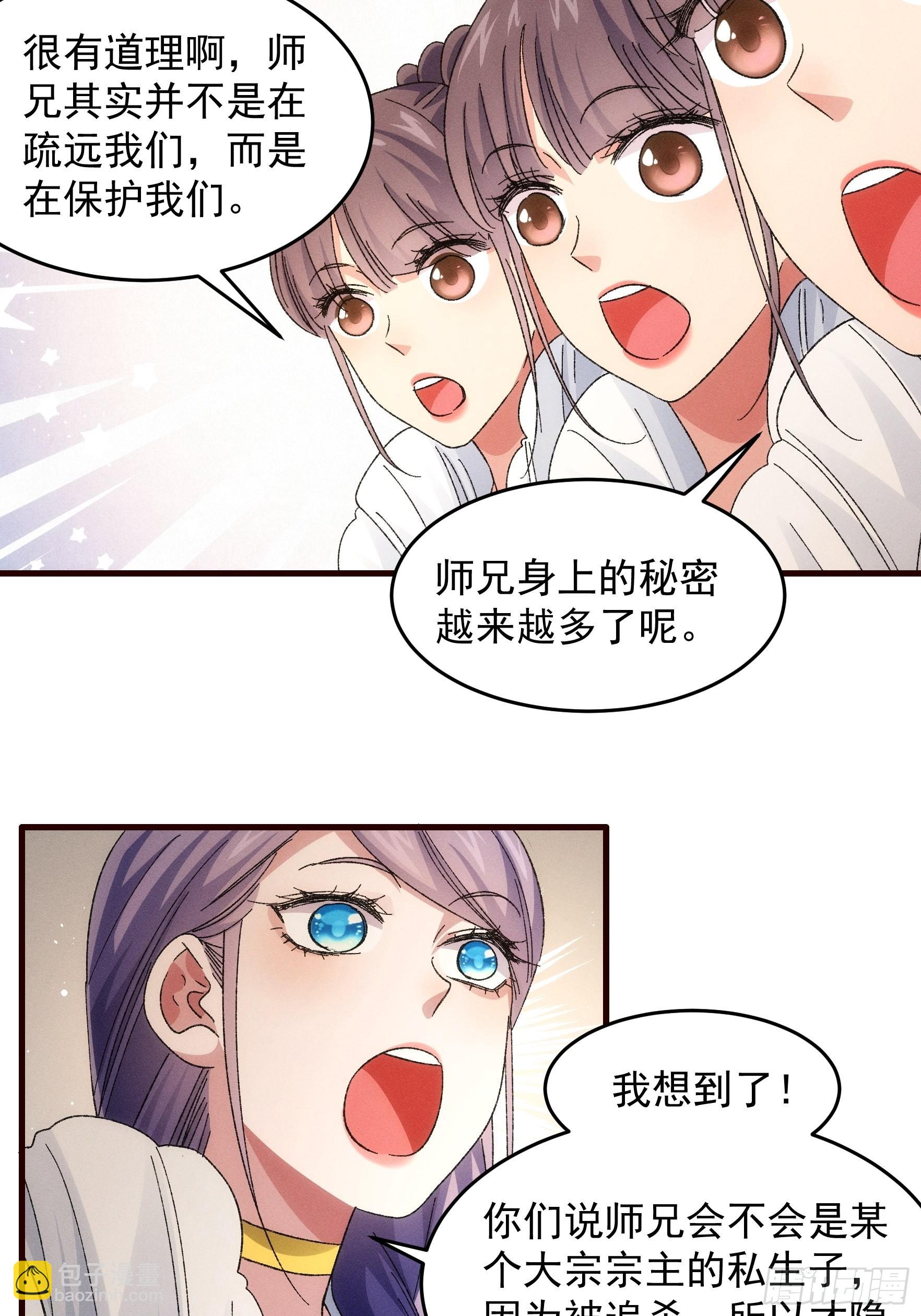 《我就是不按套路出牌（套路王）》第67话 我选择继续闯关 第7页