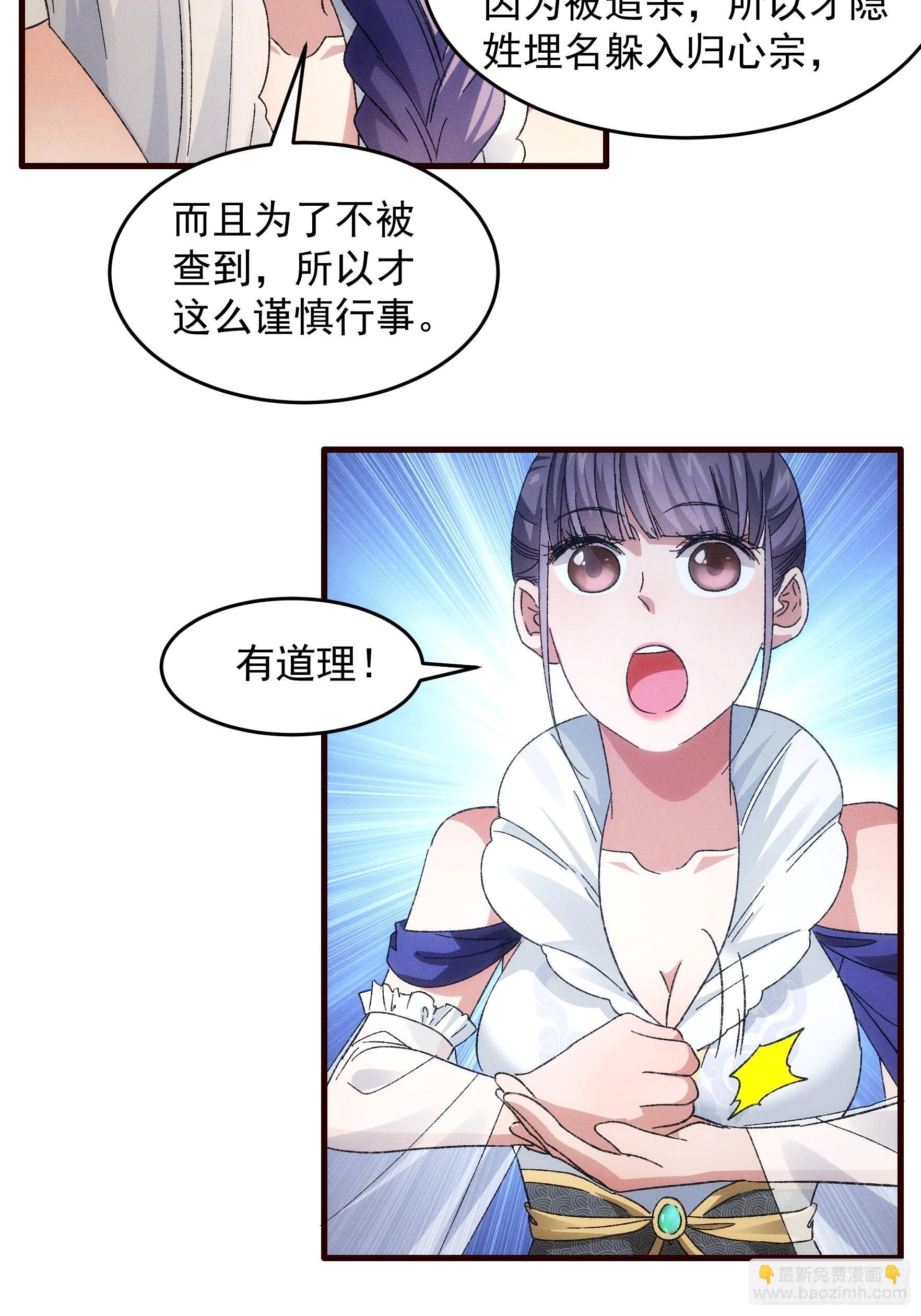 《我就是不按套路出牌（套路王）》第67话 我选择继续闯关 第8页