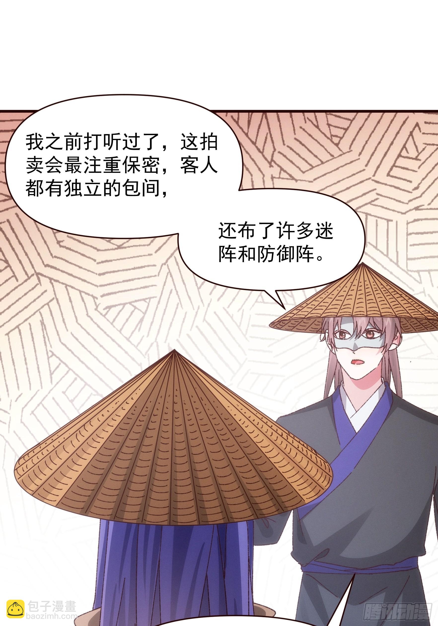 《我就是不按套路出牌（套路王）》第70话 拍卖会 第10页
