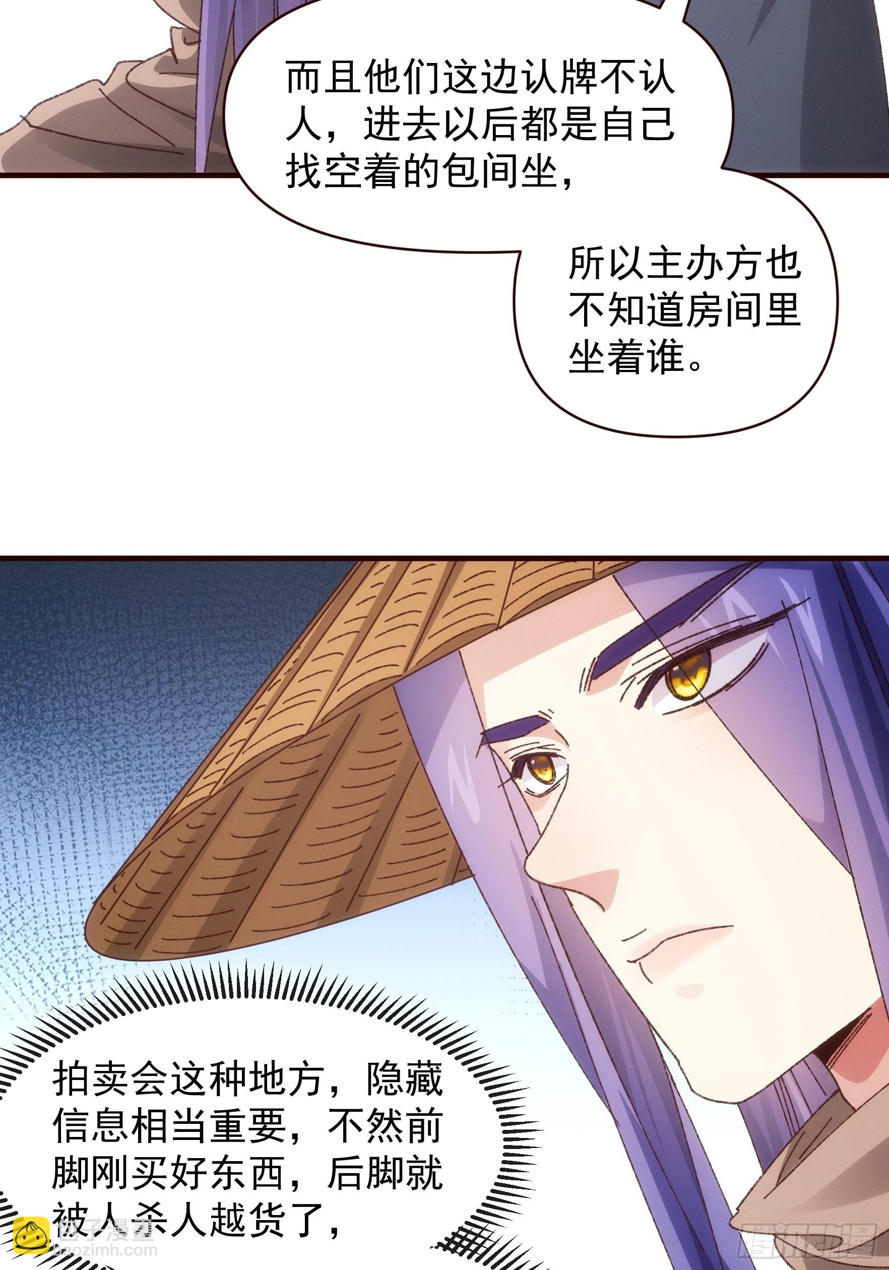 《我就是不按套路出牌（套路王）》第70话 拍卖会 第11页