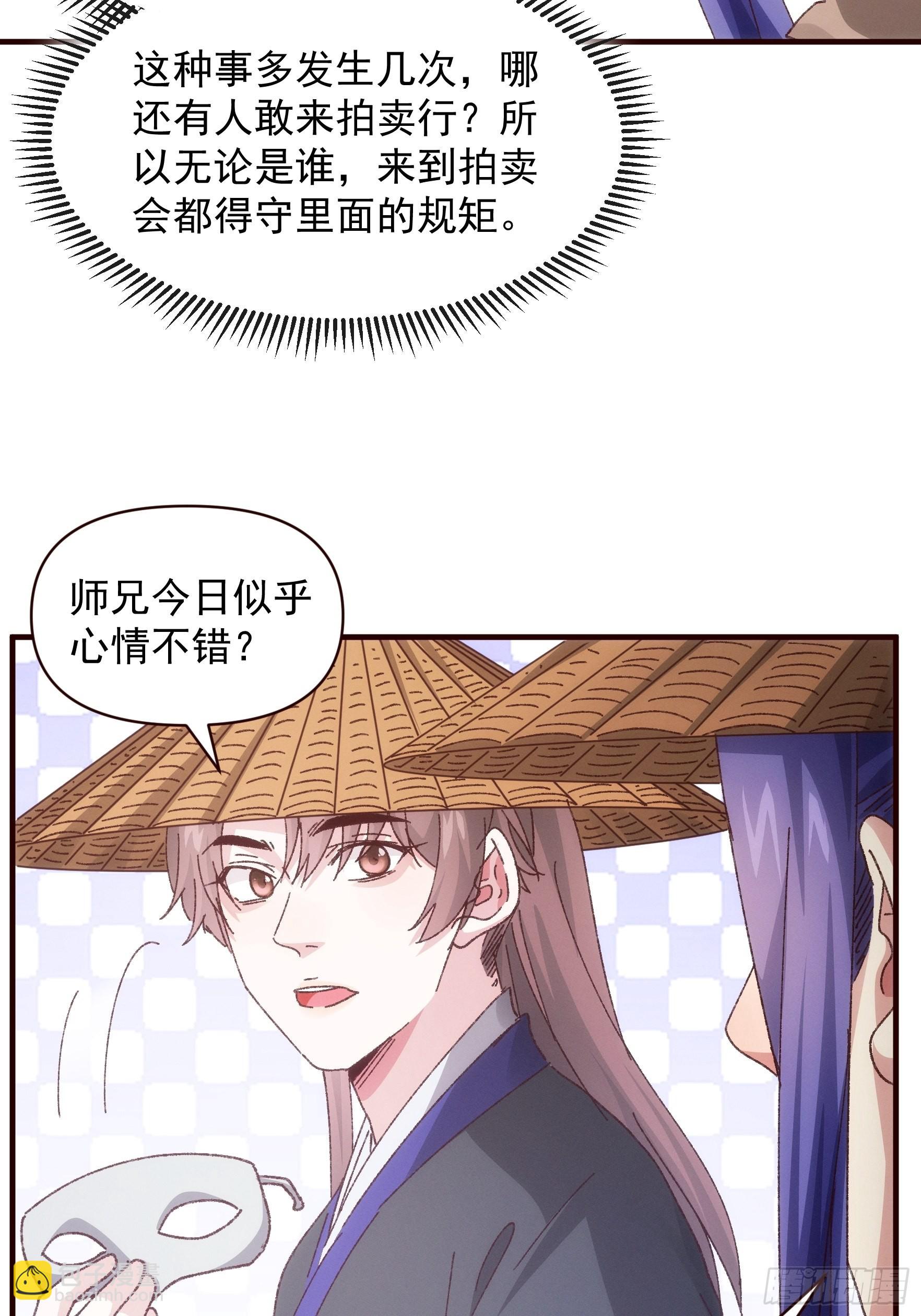 《我就是不按套路出牌（套路王）》第70话 拍卖会 第12页