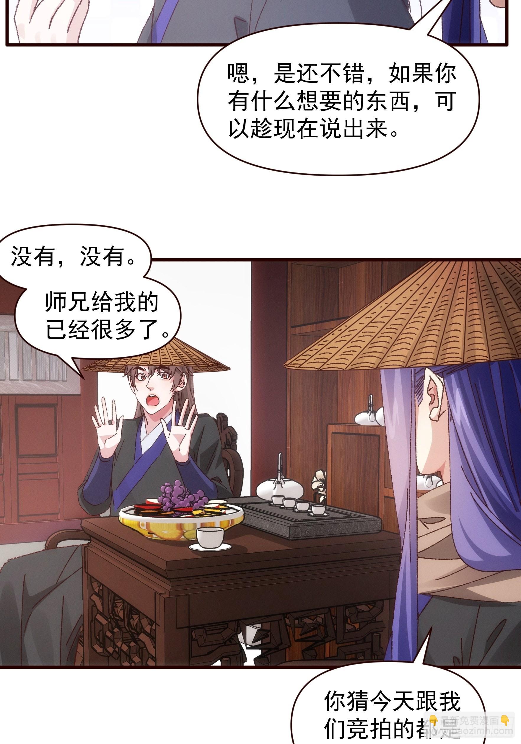 《我就是不按套路出牌（套路王）》第70话 拍卖会 第13页