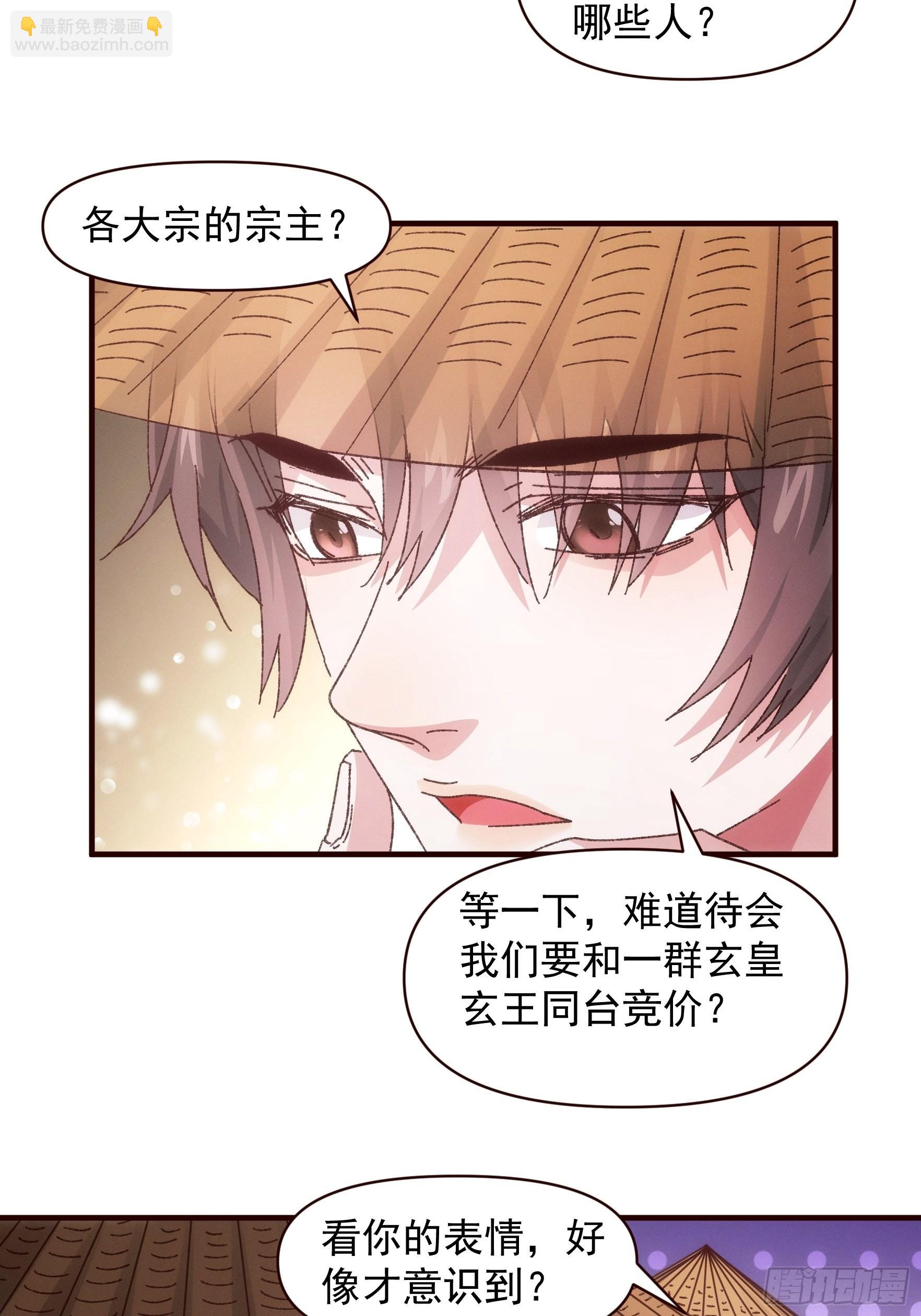 《我就是不按套路出牌（套路王）》第70话 拍卖会 第14页