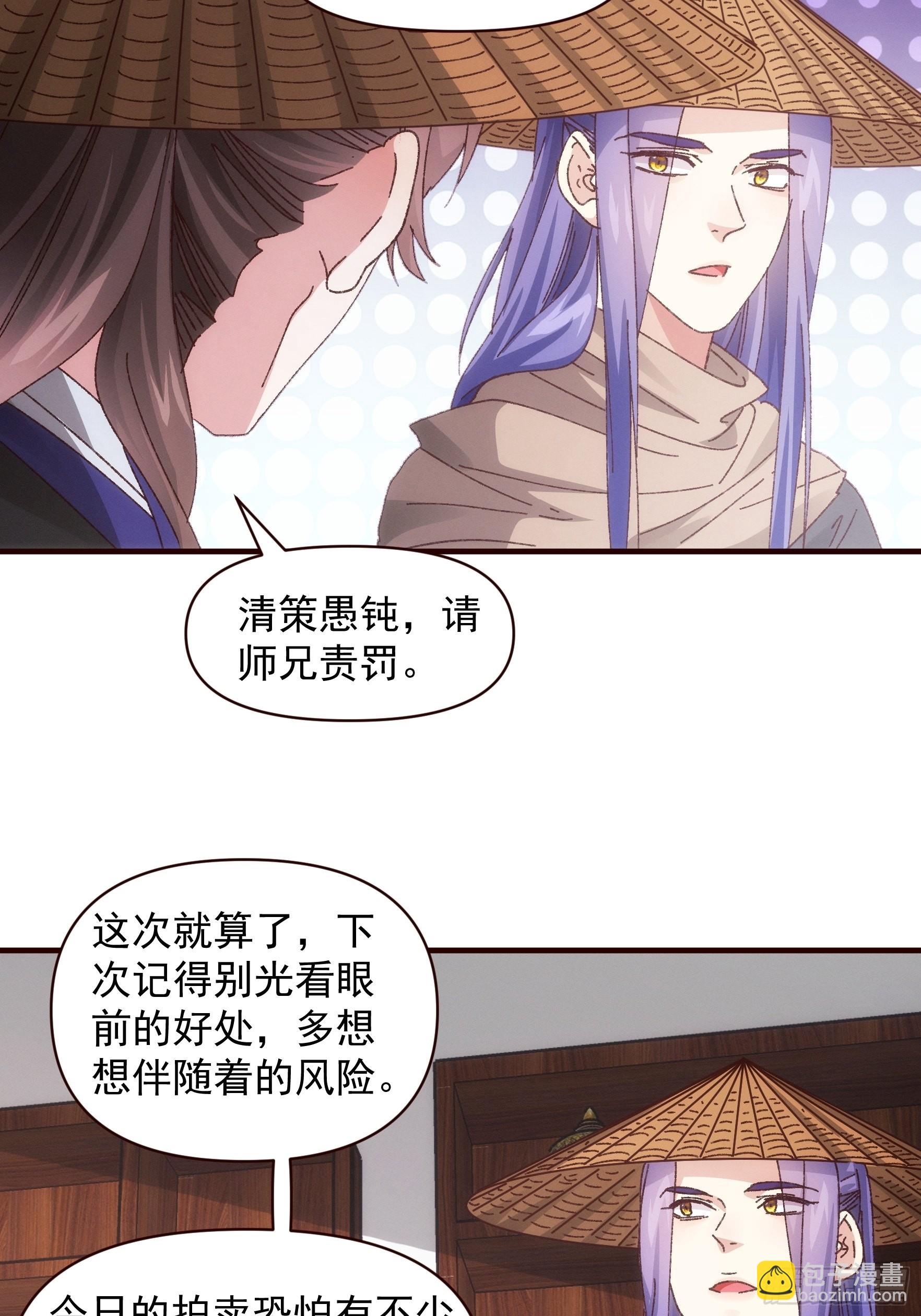 《我就是不按套路出牌（套路王）》第70话 拍卖会 第15页
