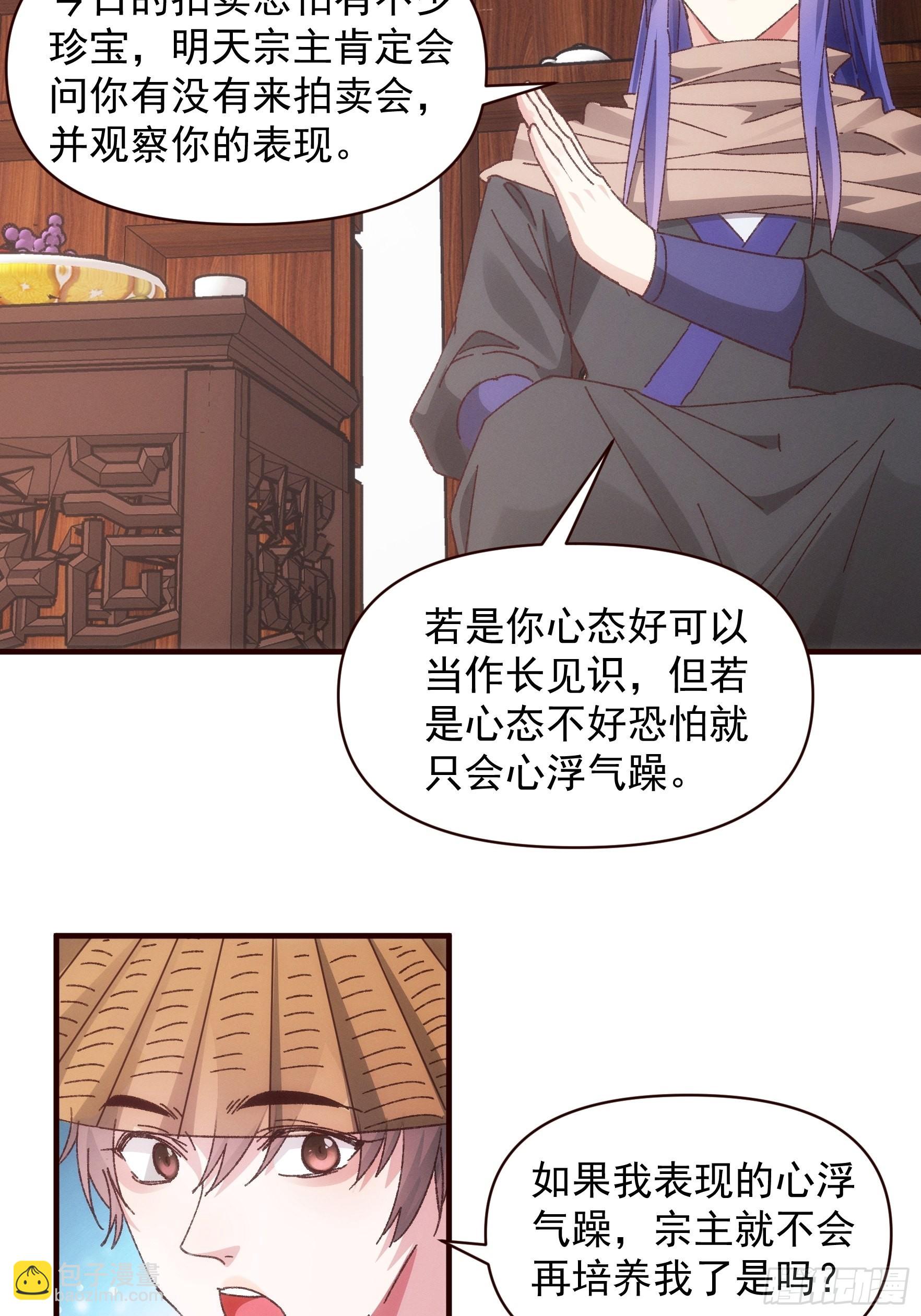 《我就是不按套路出牌（套路王）》第70话 拍卖会 第16页