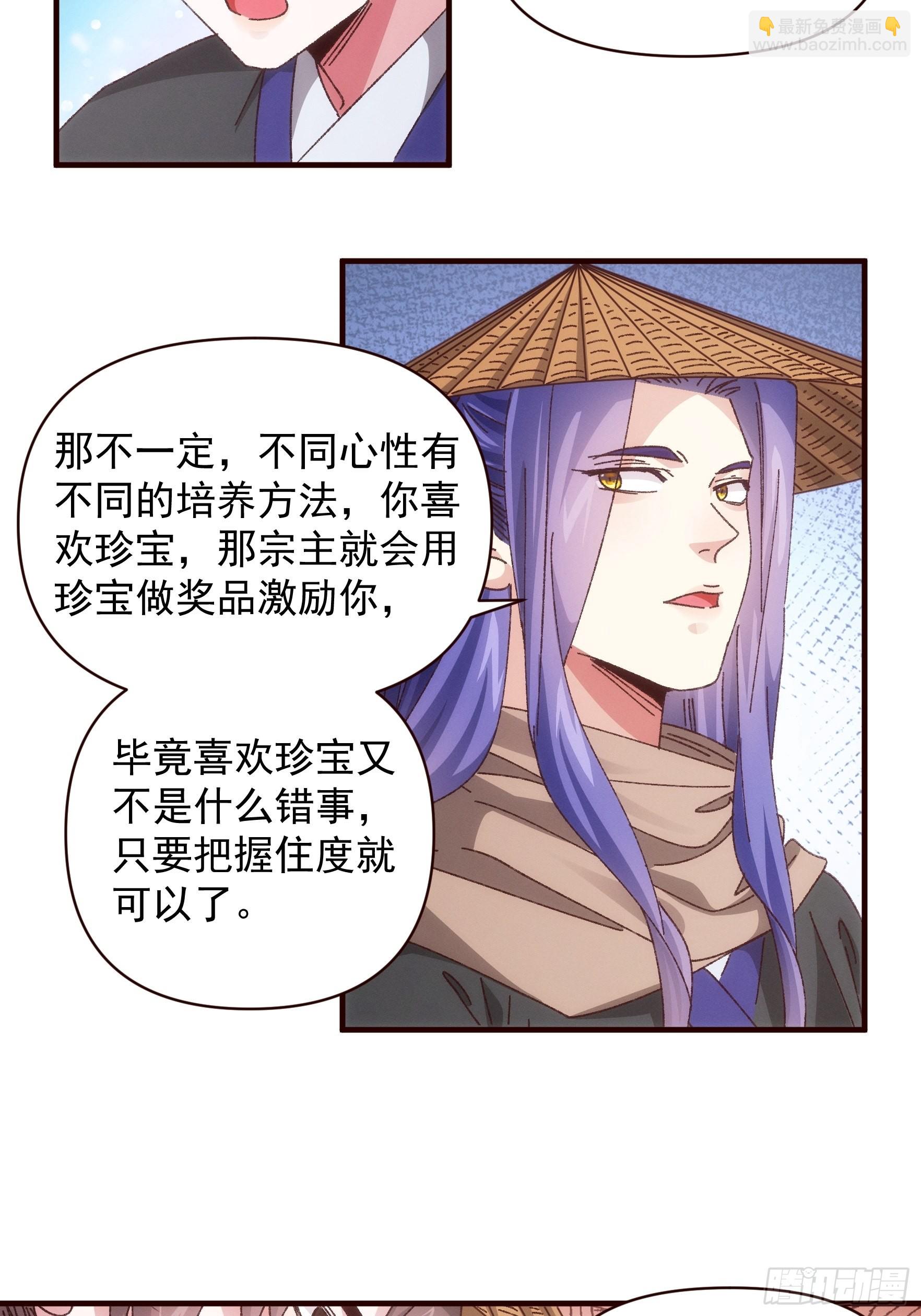 《我就是不按套路出牌（套路王）》第70话 拍卖会 第17页