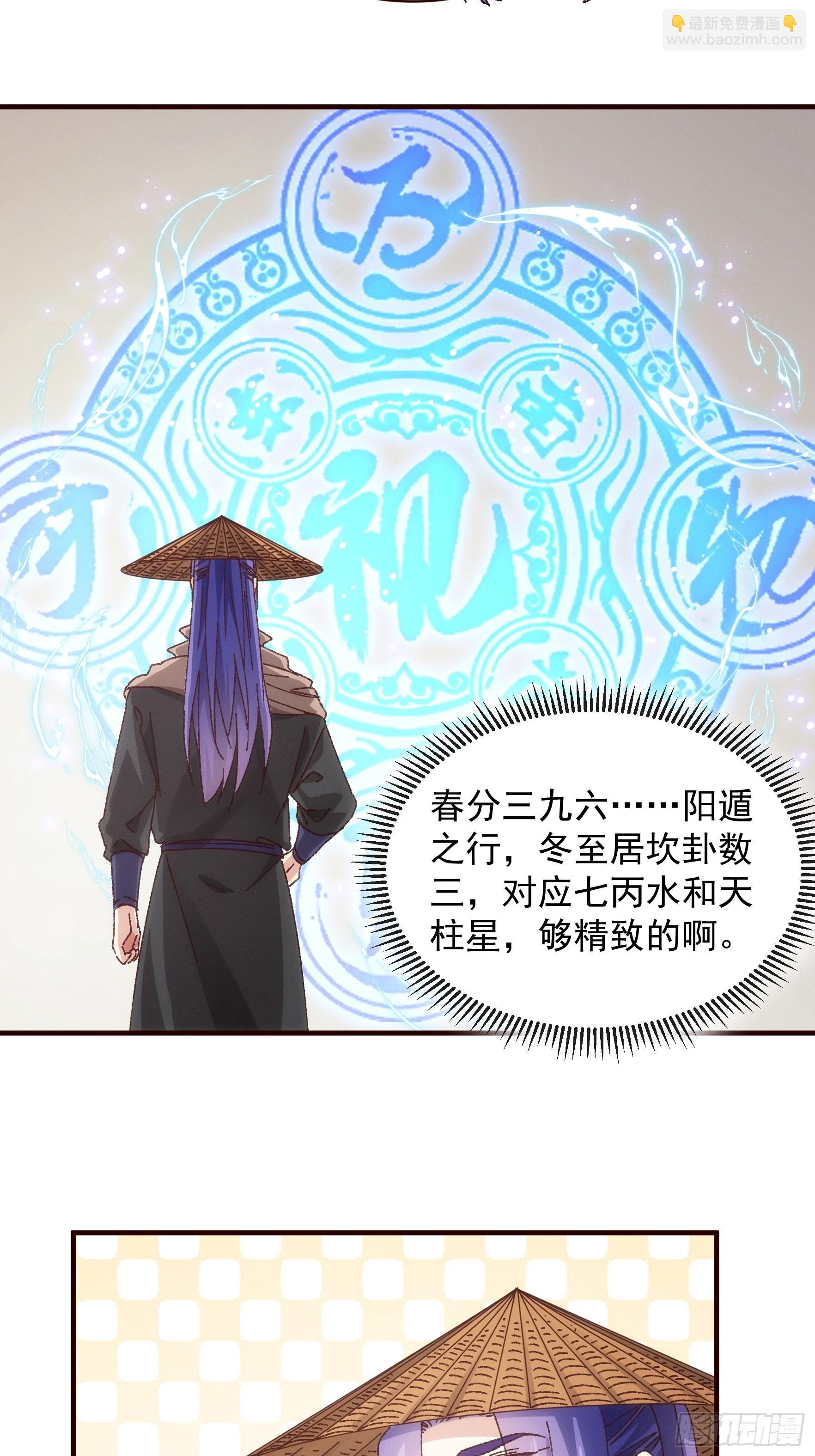 《我就是不按套路出牌（套路王）》第70话 拍卖会 第20页
