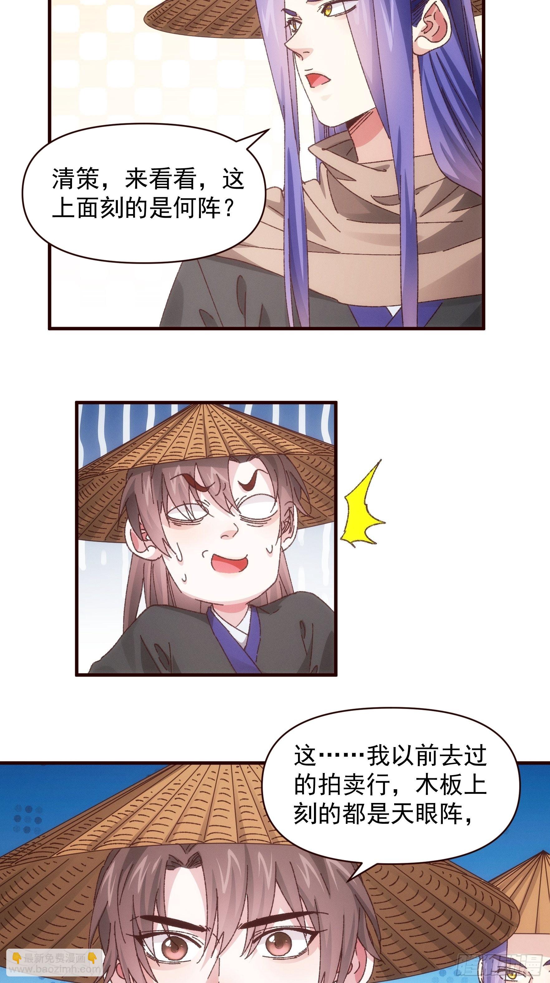 《我就是不按套路出牌（套路王）》第70话 拍卖会 第21页