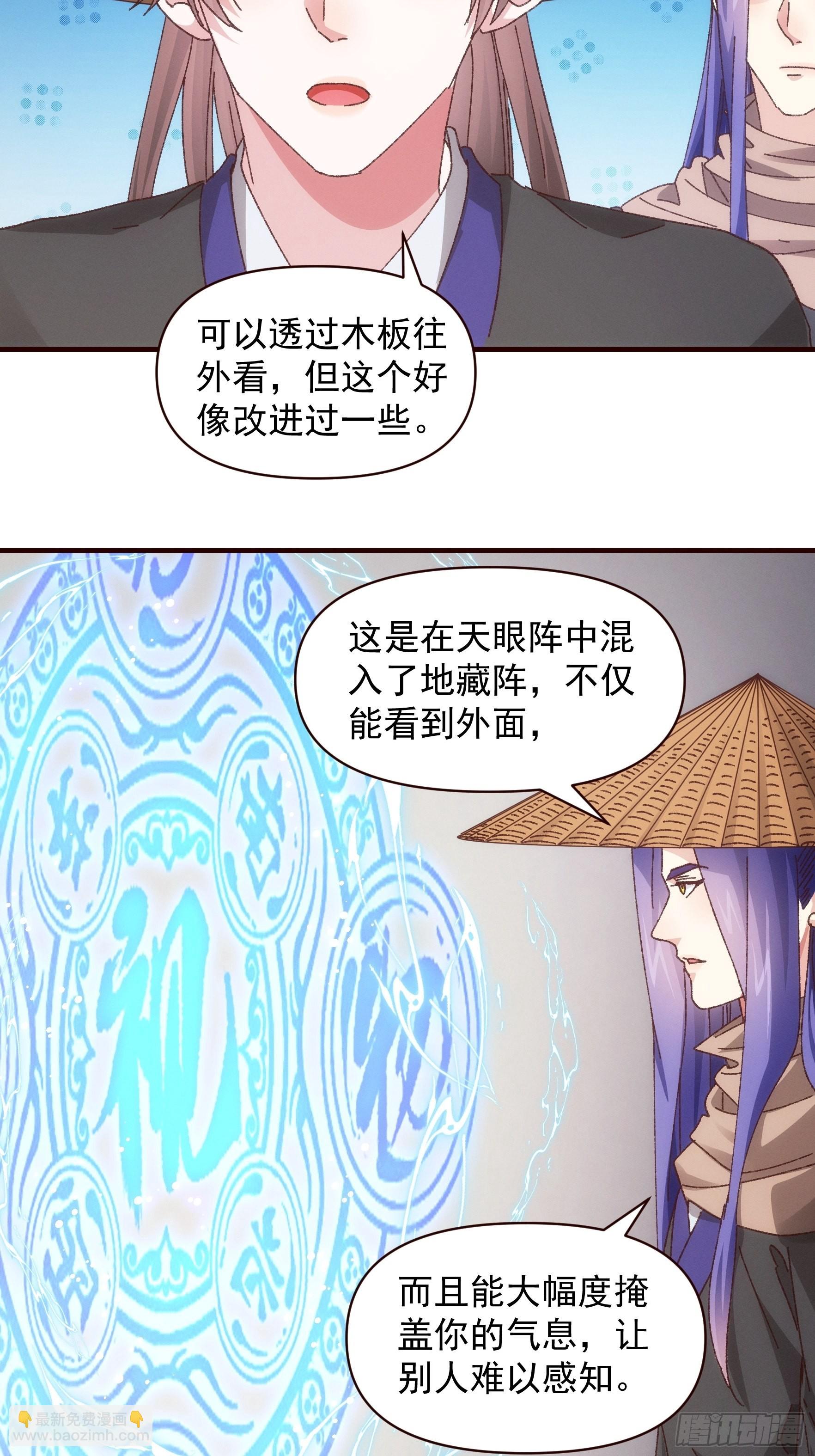 《我就是不按套路出牌（套路王）》第70话 拍卖会 第22页