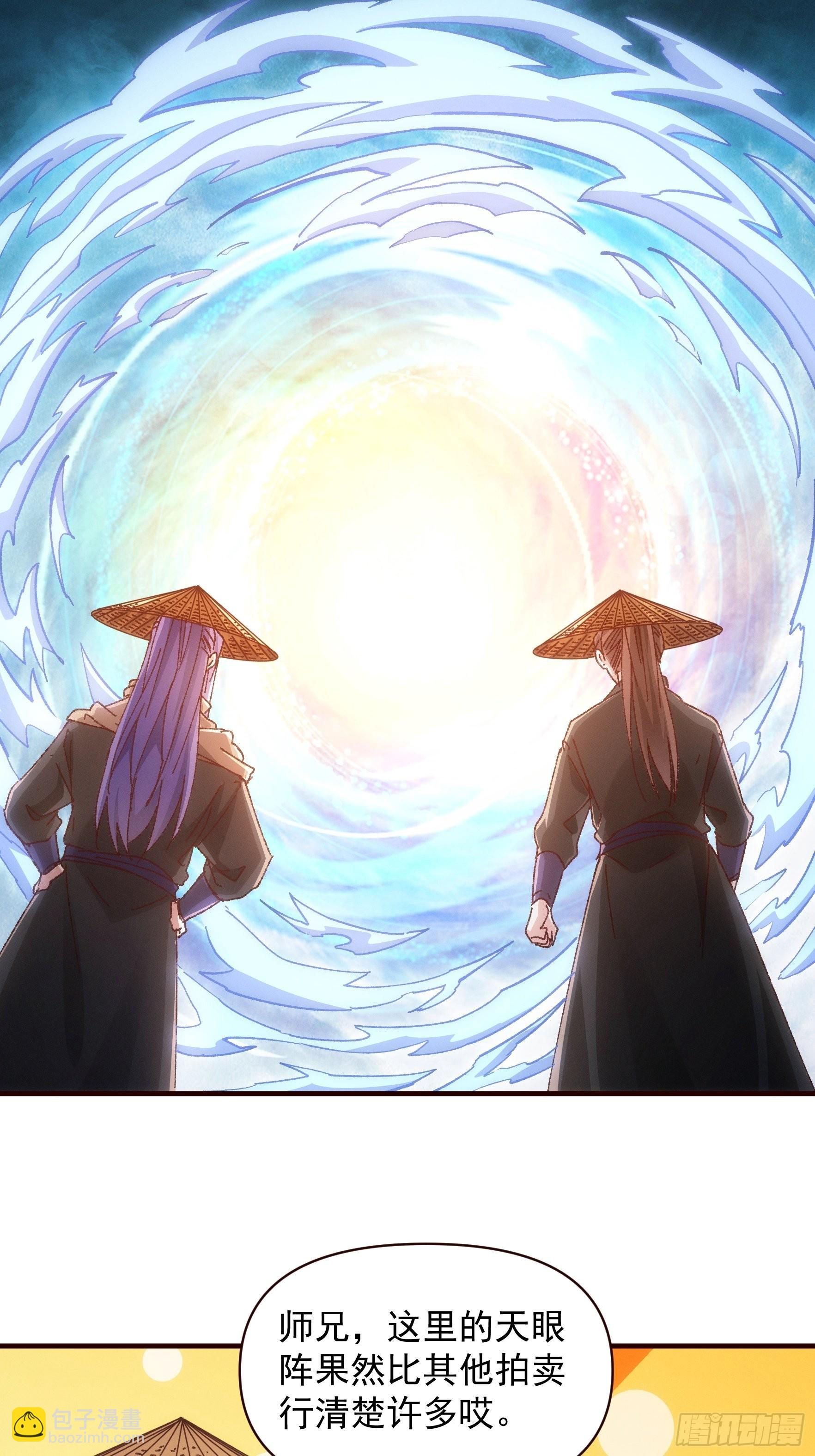 《我就是不按套路出牌（套路王）》第70话 拍卖会 第24页