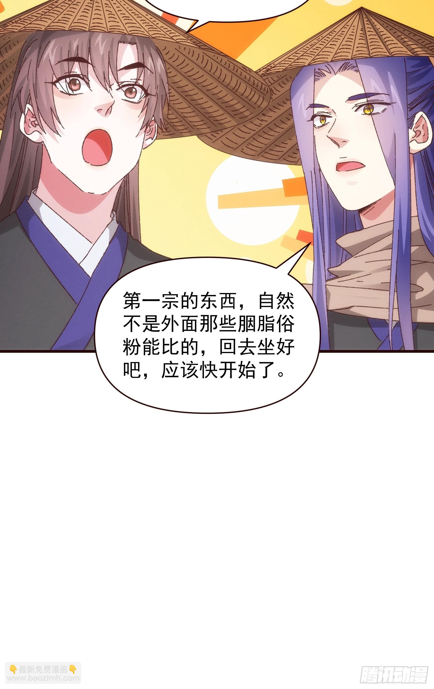 《我就是不按套路出牌（套路王）》第70话 拍卖会 第25页