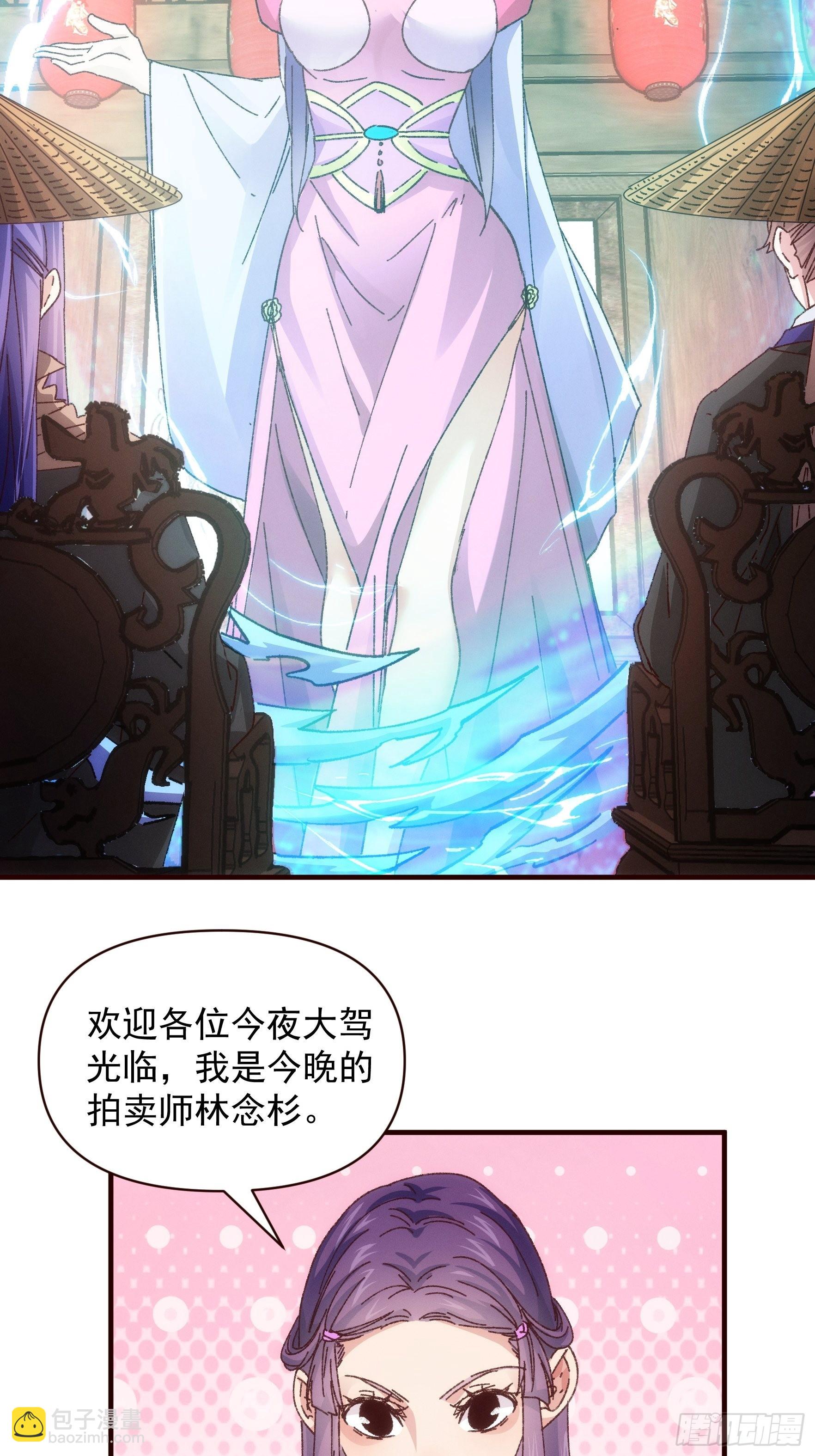 《我就是不按套路出牌（套路王）》第70话 拍卖会 第27页