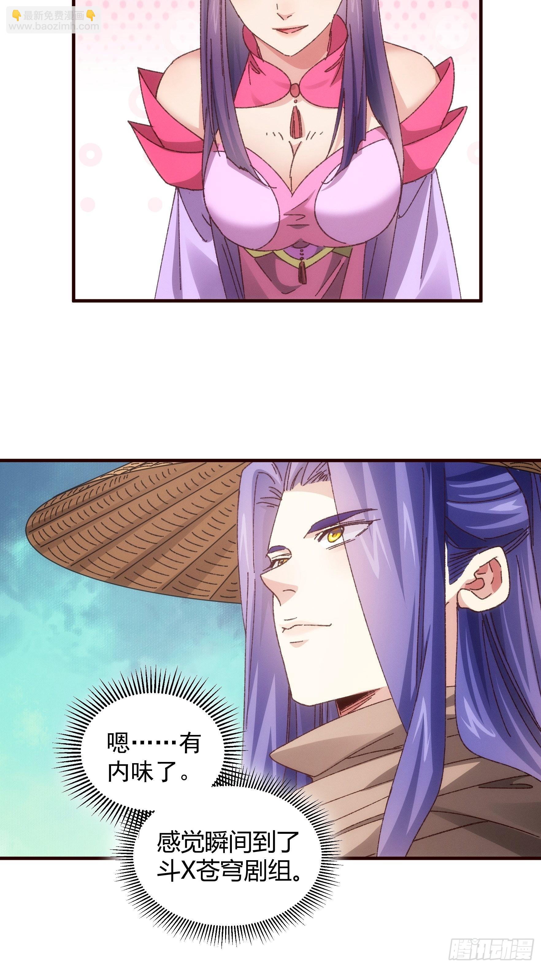 《我就是不按套路出牌（套路王）》第70话 拍卖会 第28页