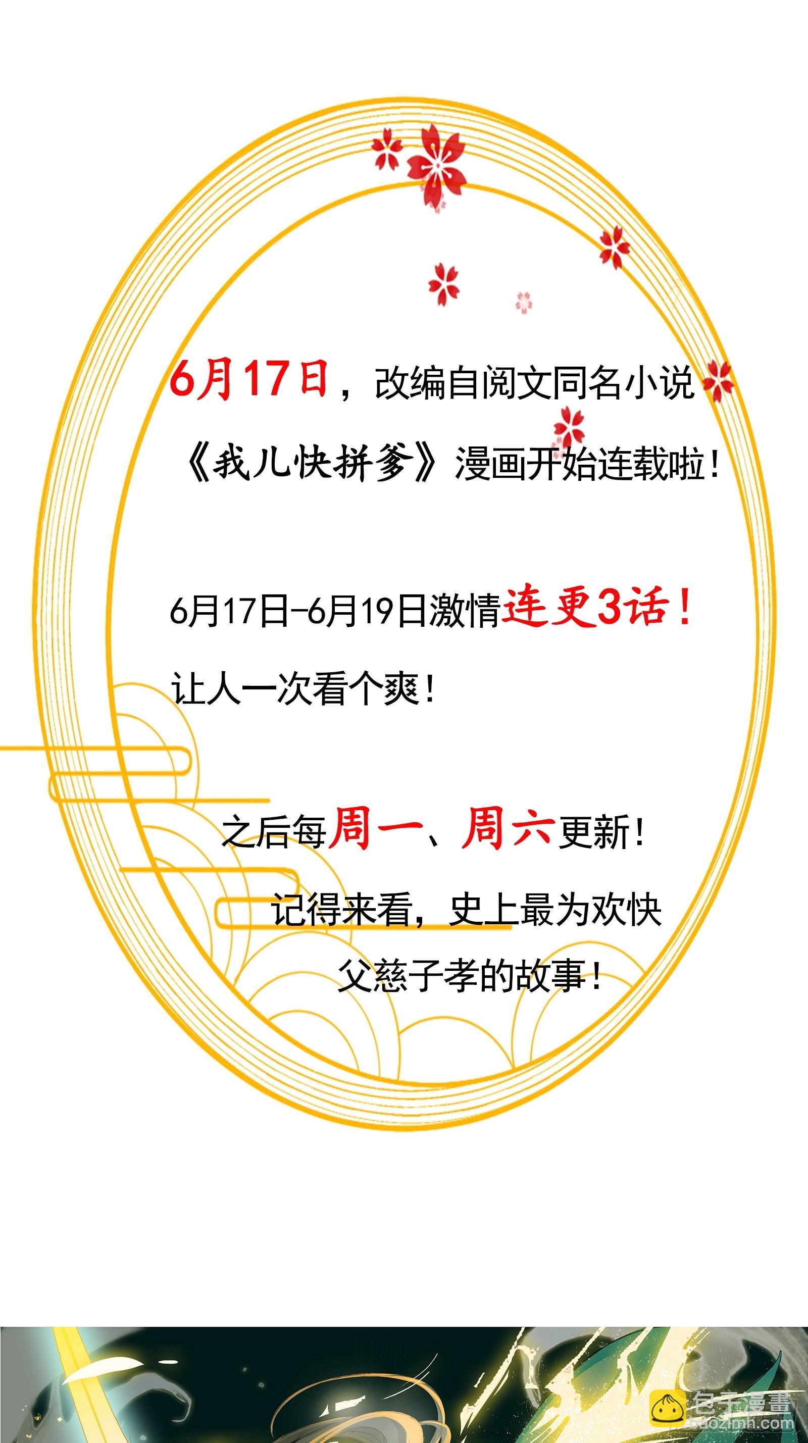 《我就是不按套路出牌（套路王）》第70话 拍卖会 第31页