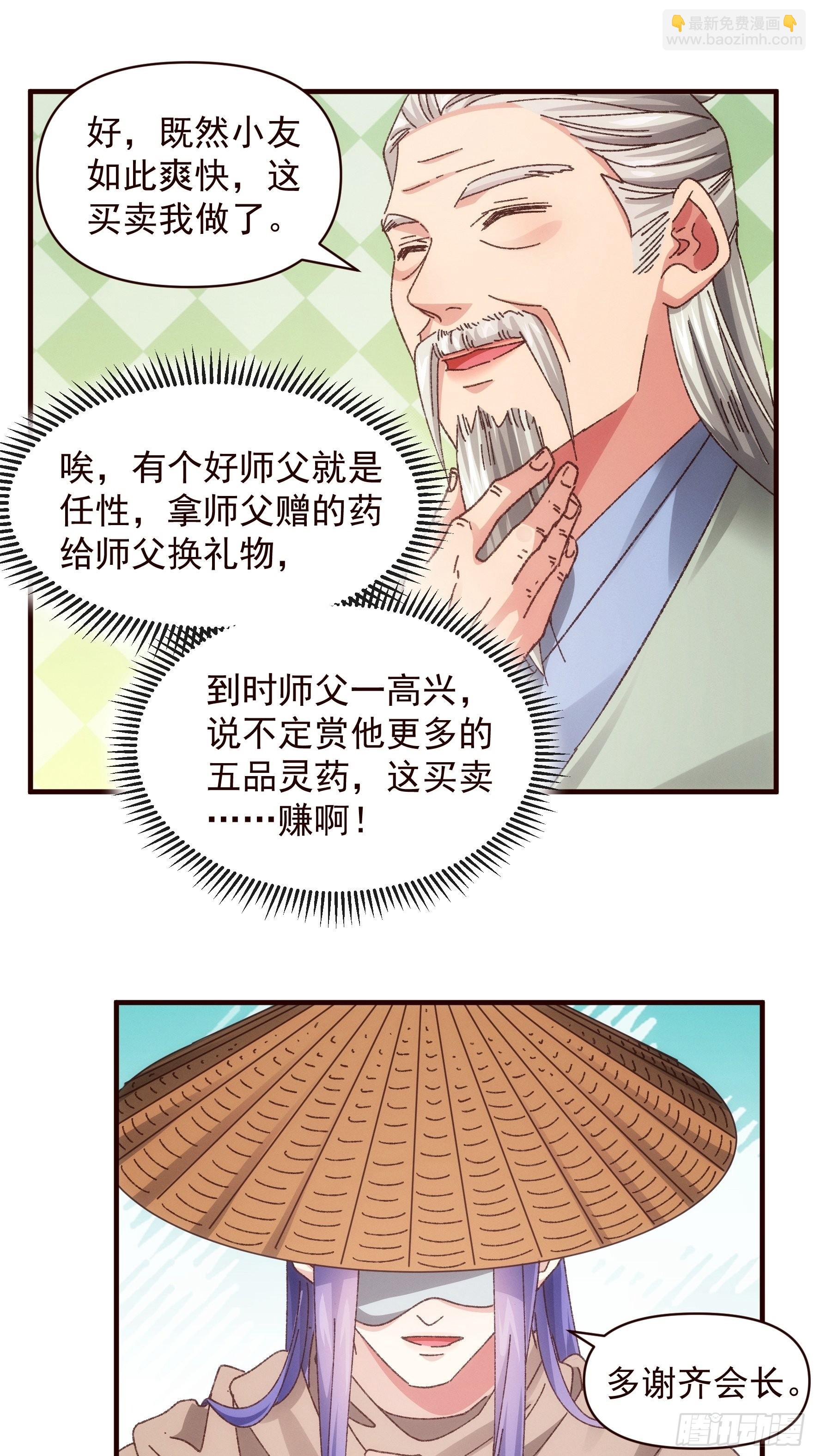 《我就是不按套路出牌（套路王）》第70话 拍卖会 第3页