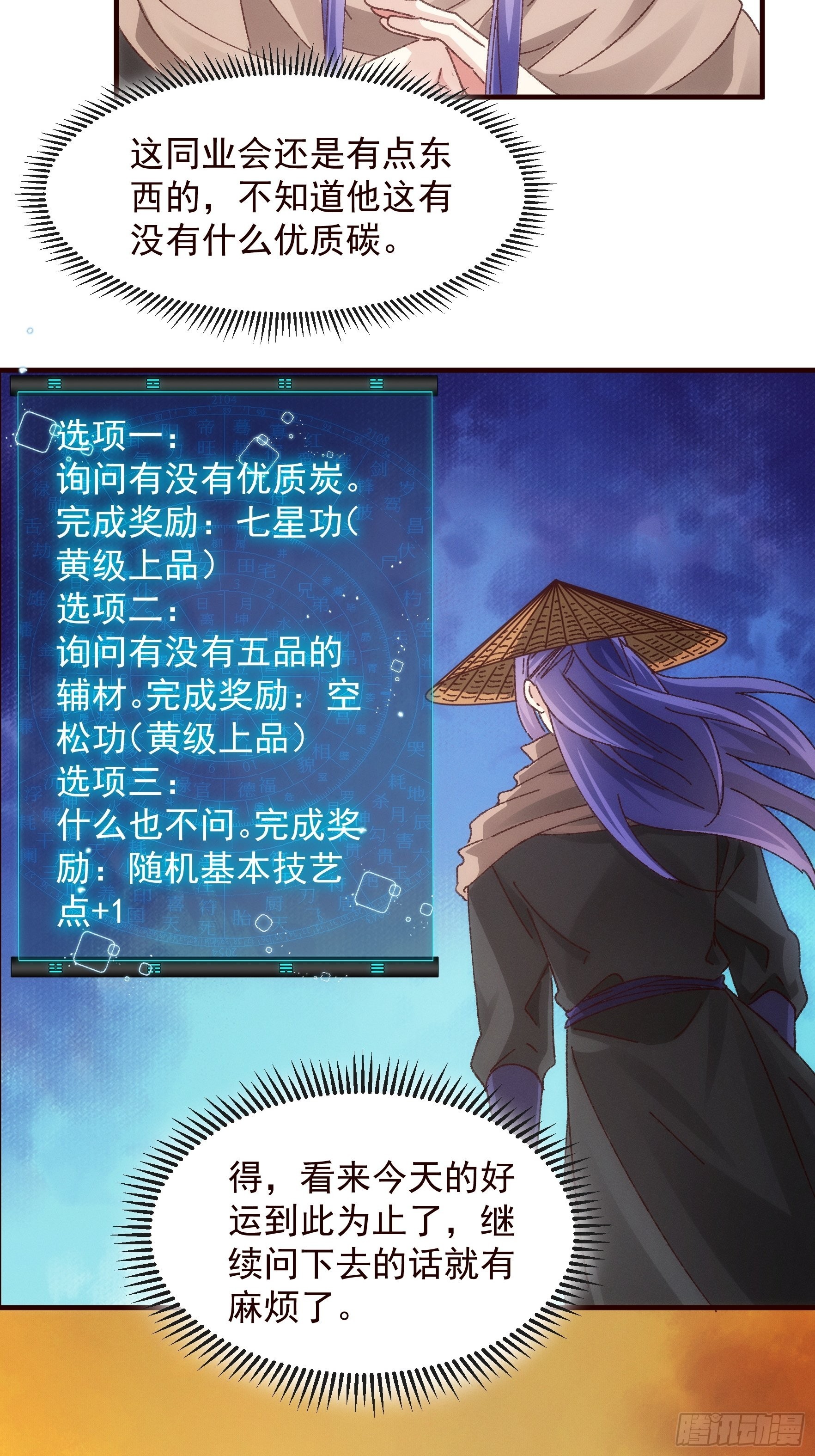 《我就是不按套路出牌（套路王）》第70话 拍卖会 第4页