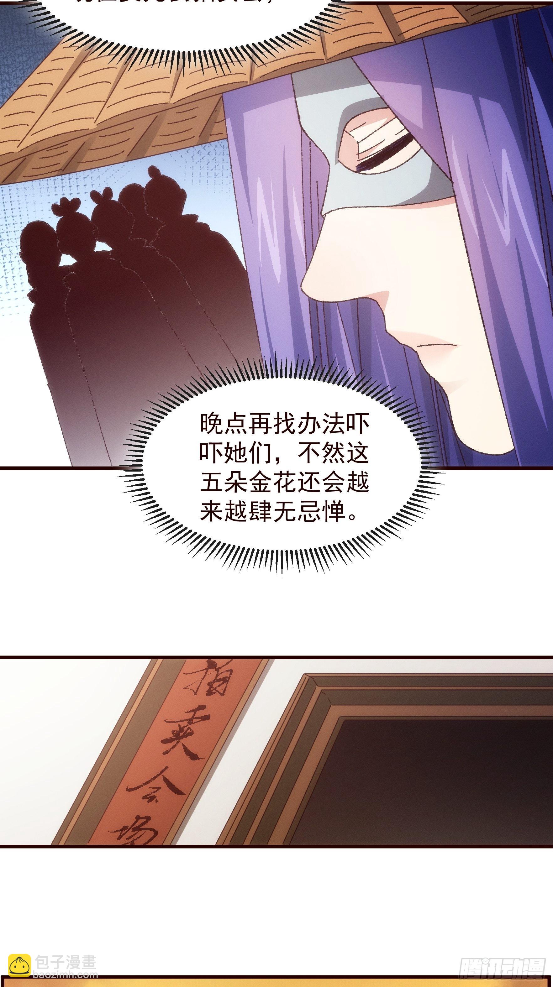《我就是不按套路出牌（套路王）》第70话 拍卖会 第6页