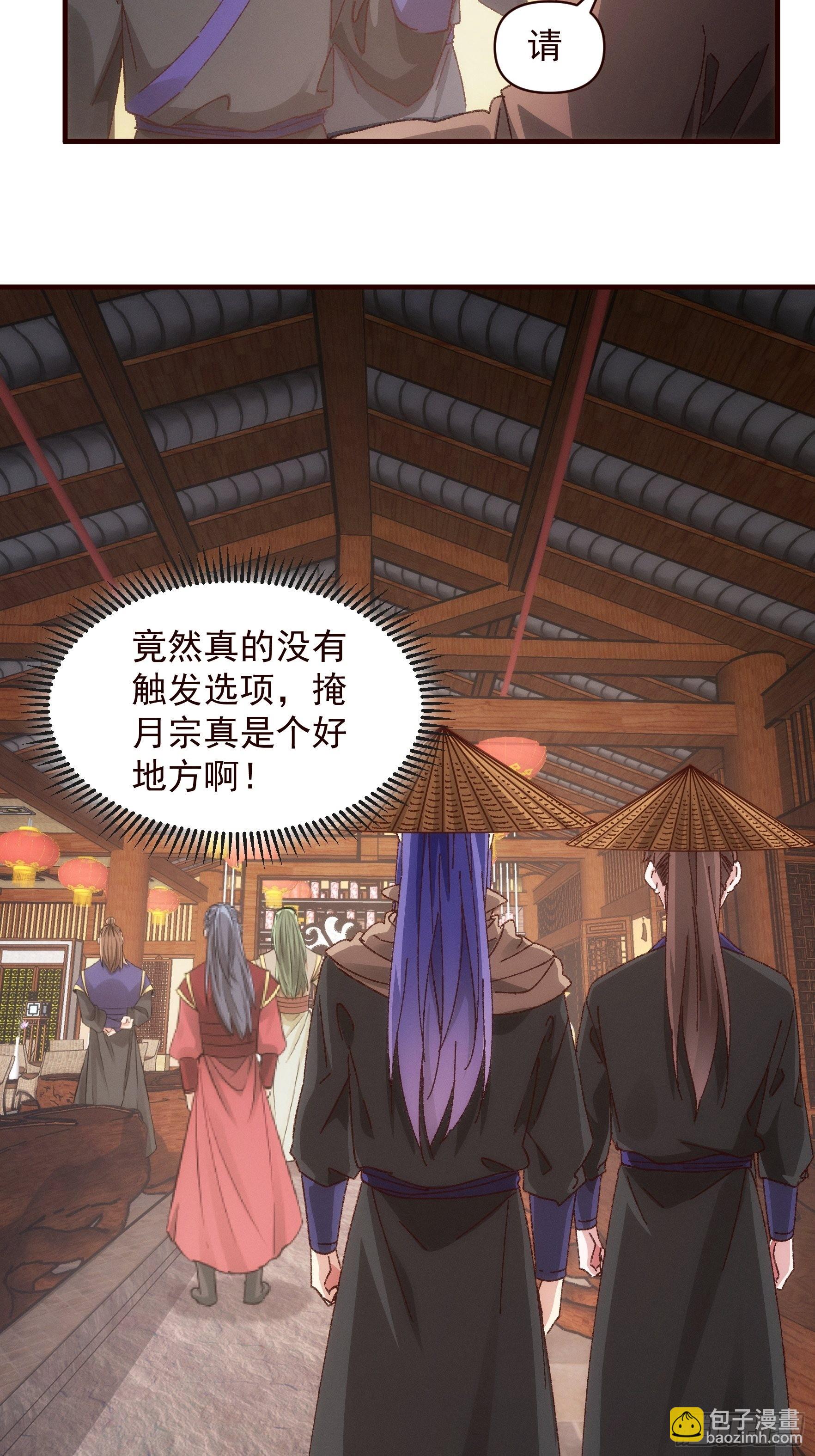 《我就是不按套路出牌（套路王）》第70话 拍卖会 第8页