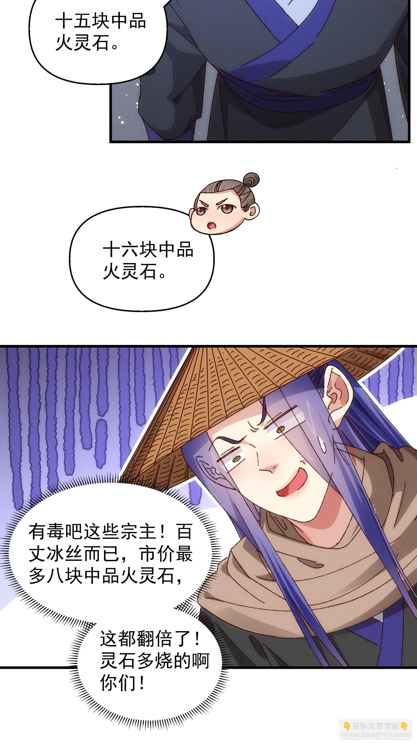 《我就是不按套路出牌（套路王）》第71话 买买买 第13页