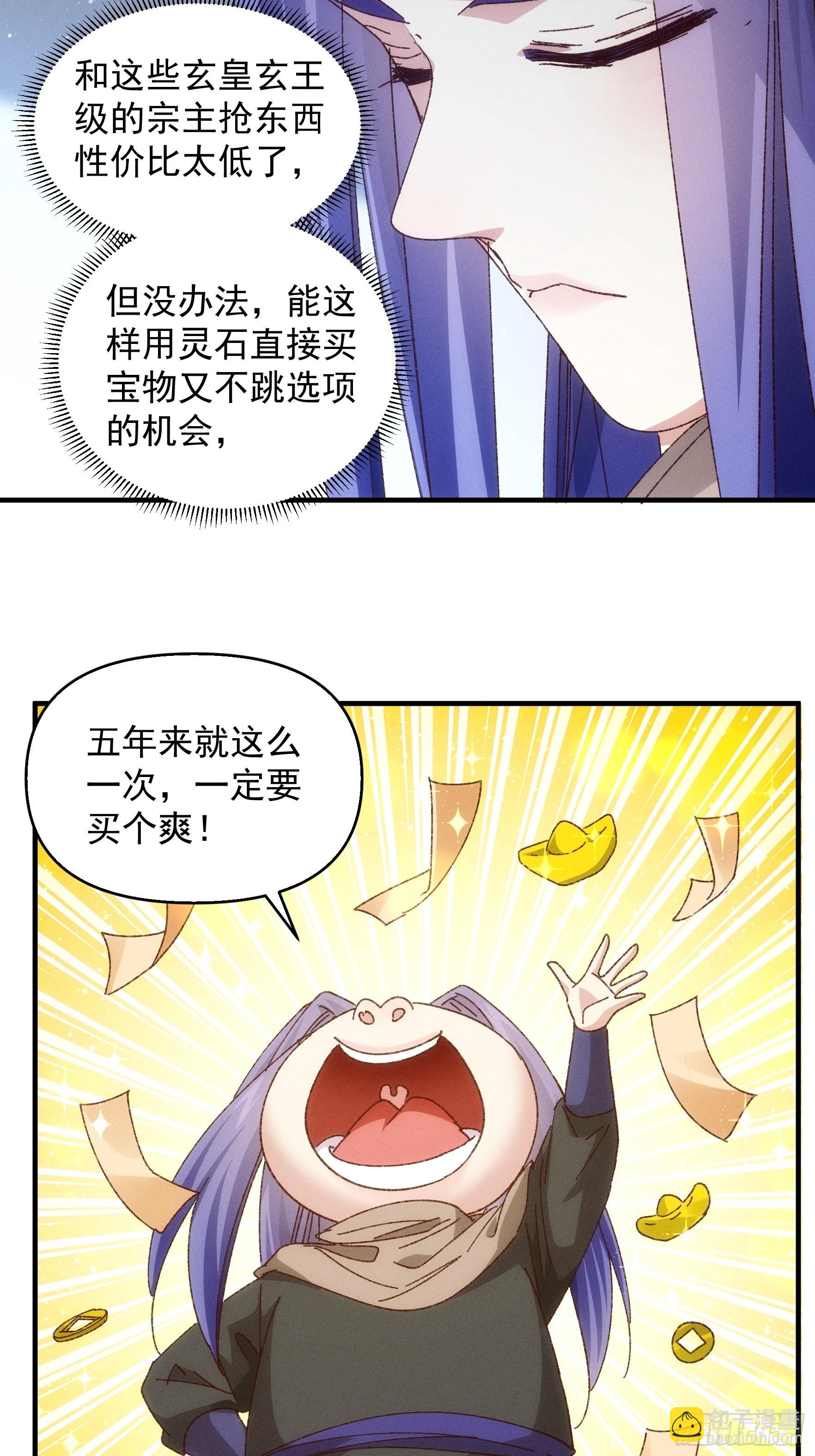 《我就是不按套路出牌（套路王）》第71话 买买买 第15页