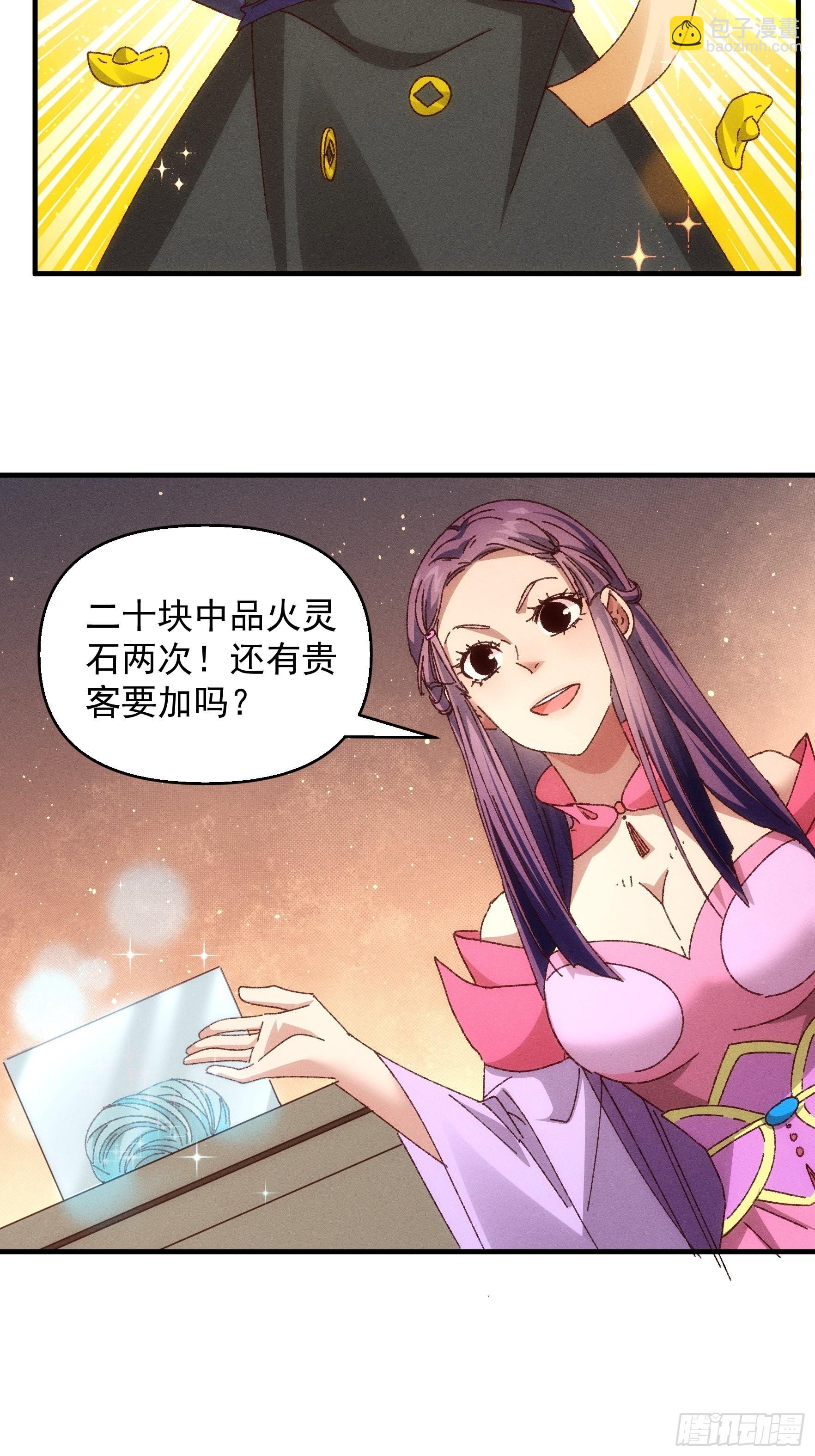 《我就是不按套路出牌（套路王）》第71话 买买买 第16页