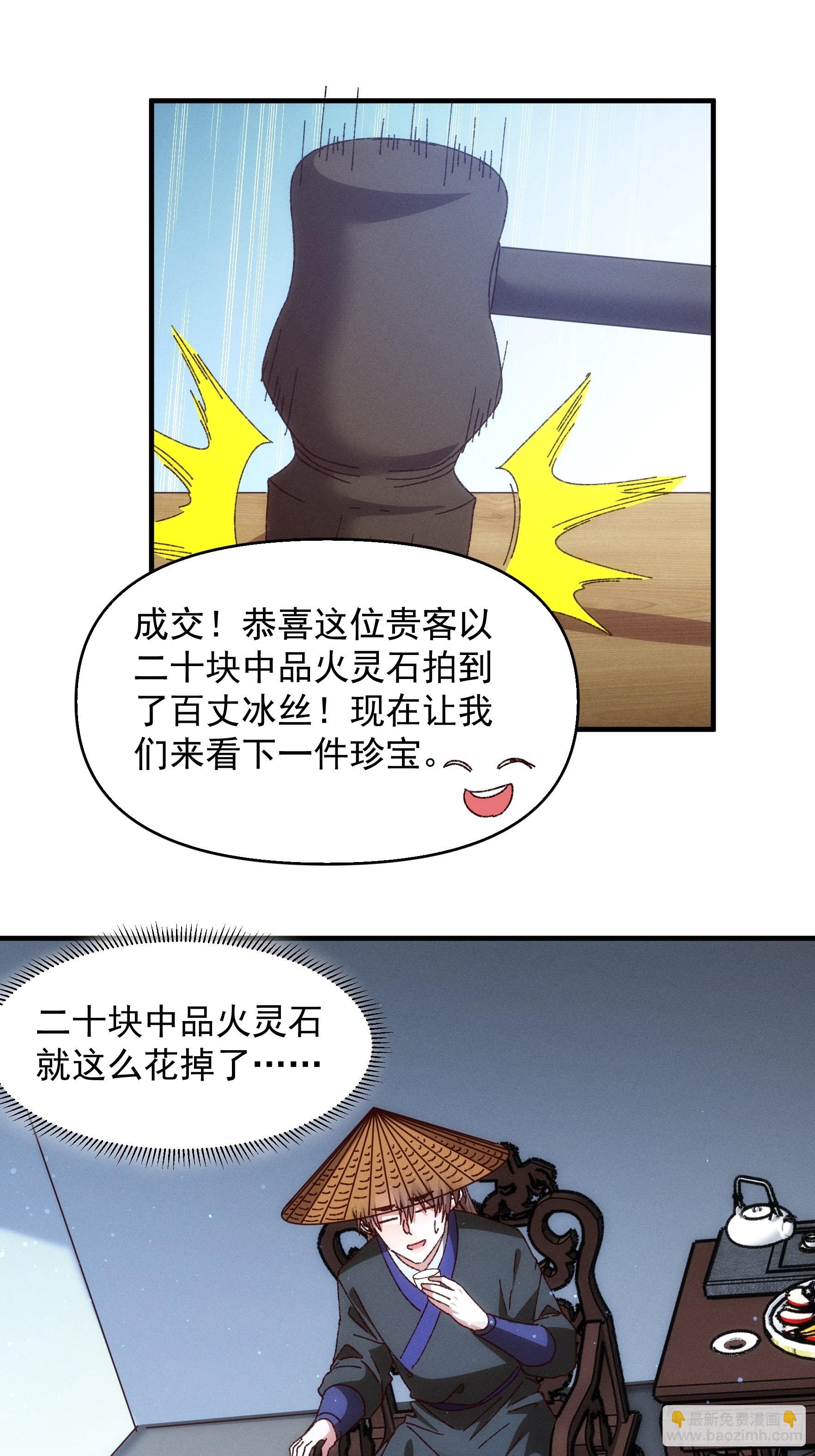 《我就是不按套路出牌（套路王）》第71话 买买买 第17页