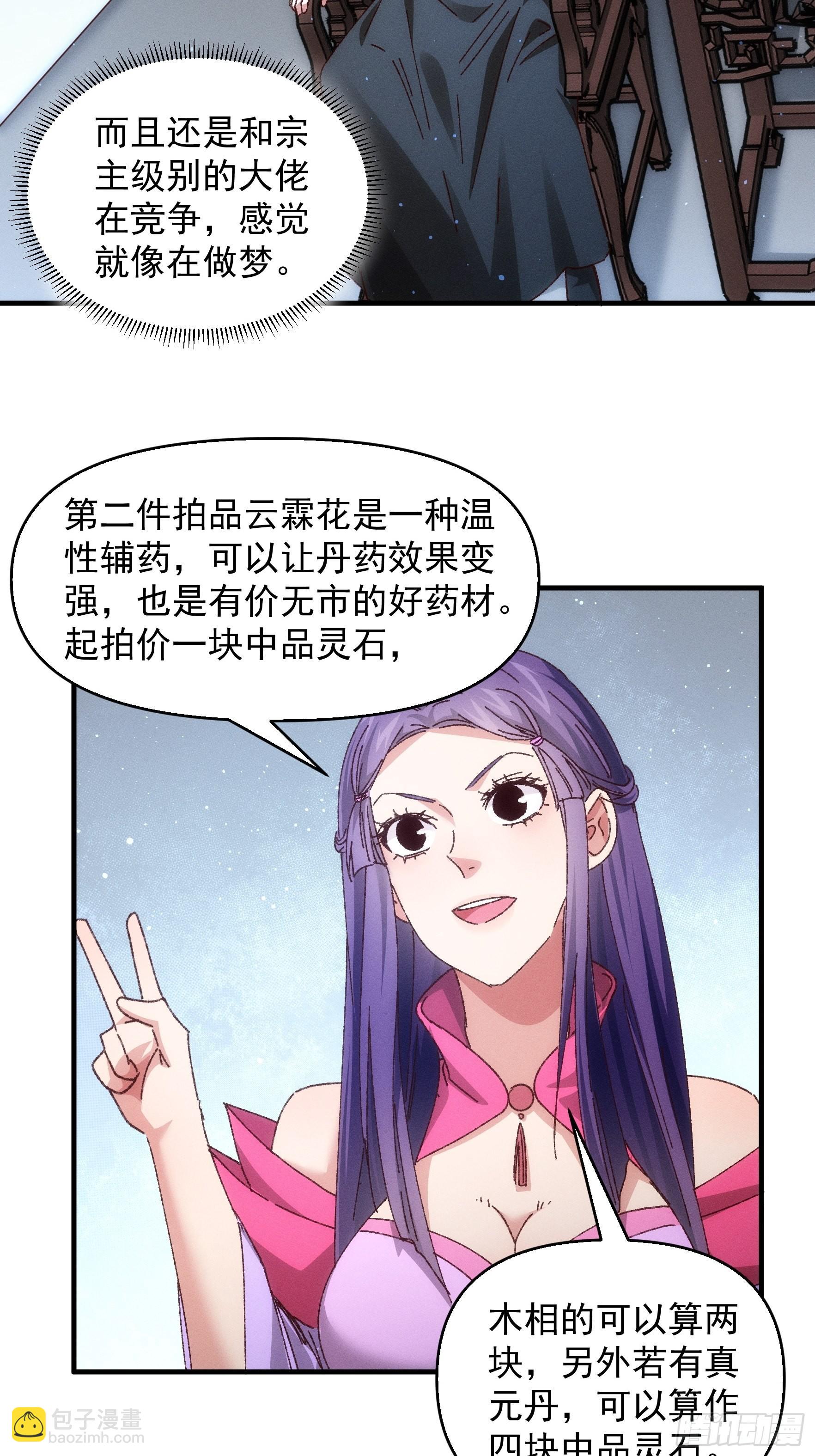 《我就是不按套路出牌（套路王）》第71话 买买买 第18页