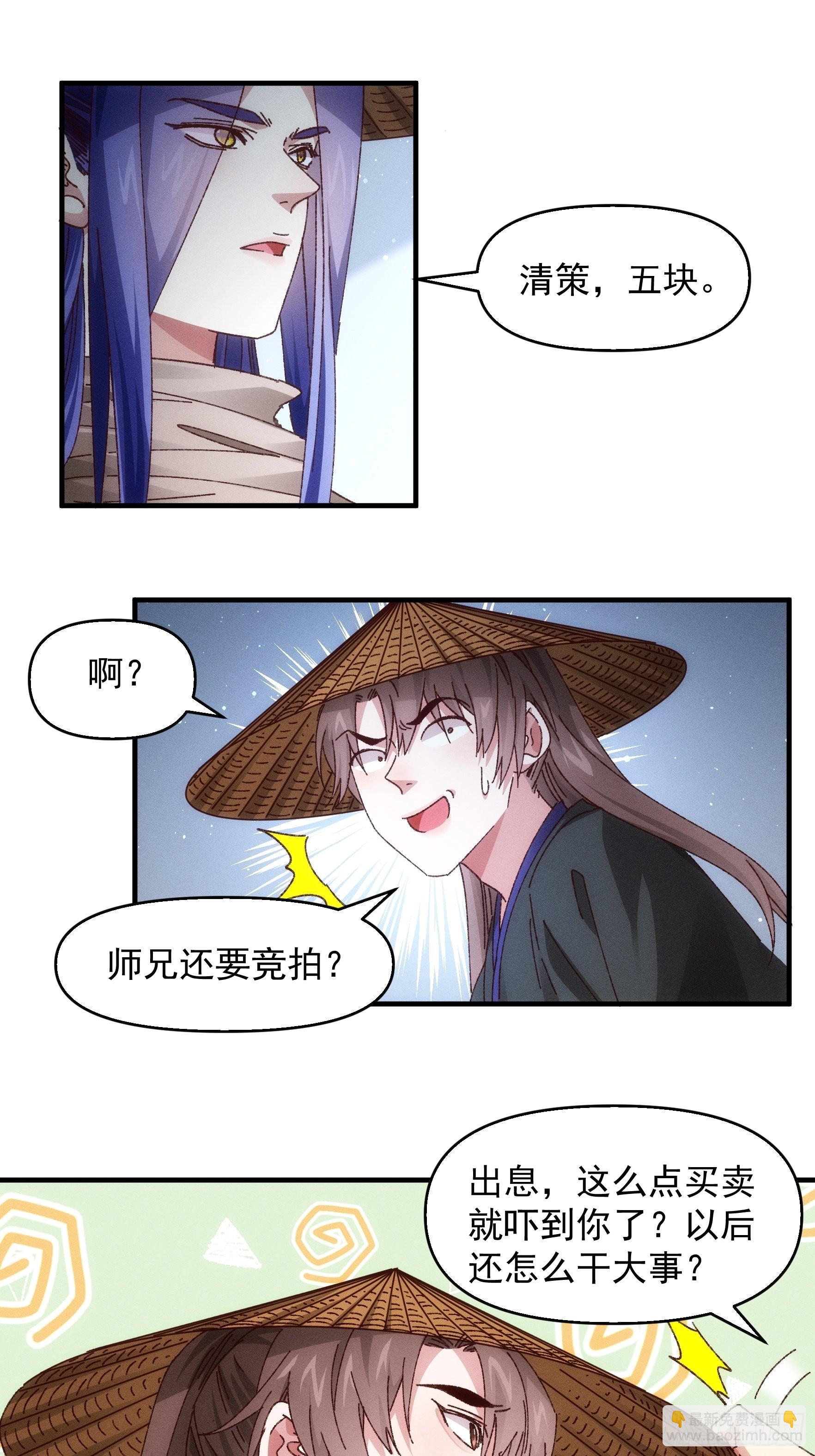 《我就是不按套路出牌（套路王）》第71话 买买买 第20页