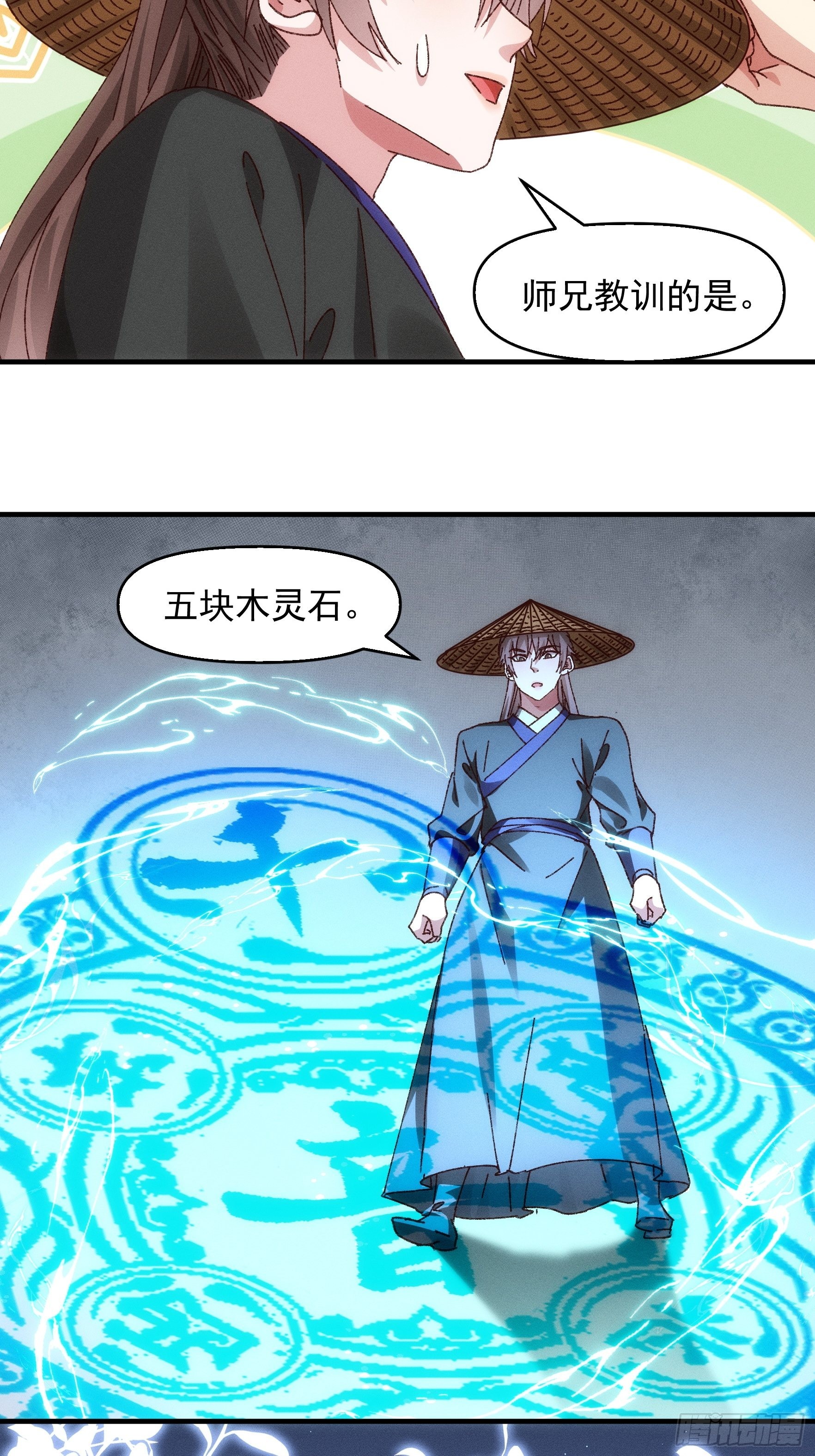 《我就是不按套路出牌（套路王）》第71话 买买买 第21页