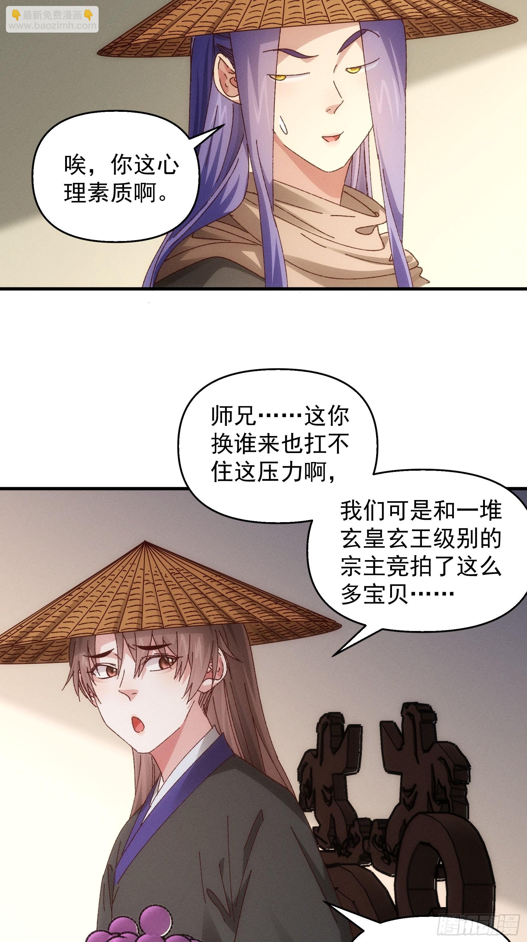 《我就是不按套路出牌（套路王）》第71话 买买买 第23页