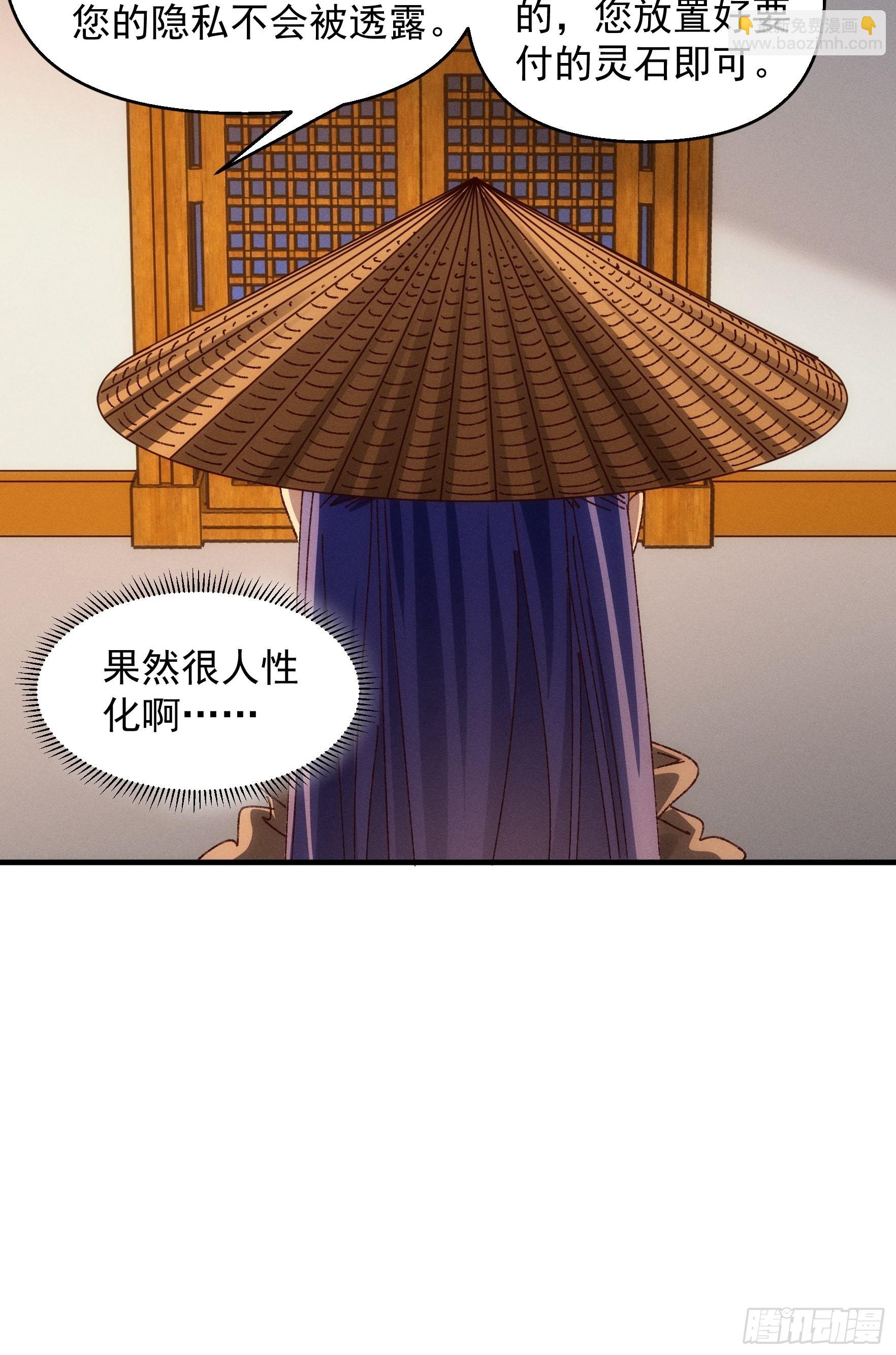 《我就是不按套路出牌（套路王）》第71话 买买买 第26页