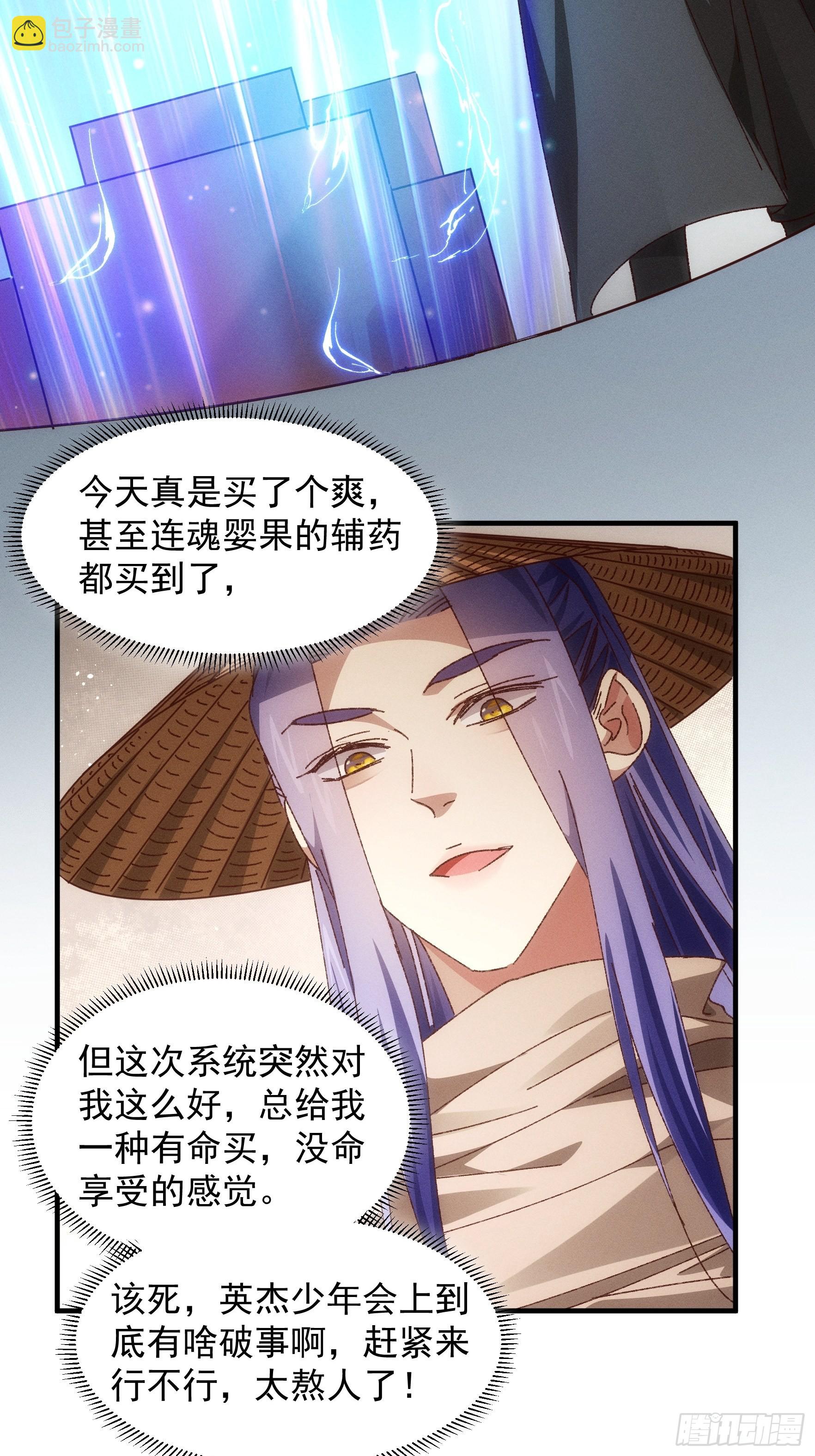 《我就是不按套路出牌（套路王）》第71话 买买买 第29页