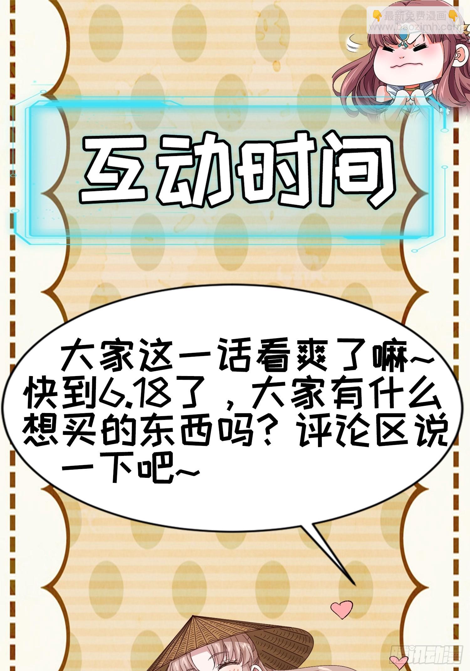 《我就是不按套路出牌（套路王）》第71话 买买买 第31页