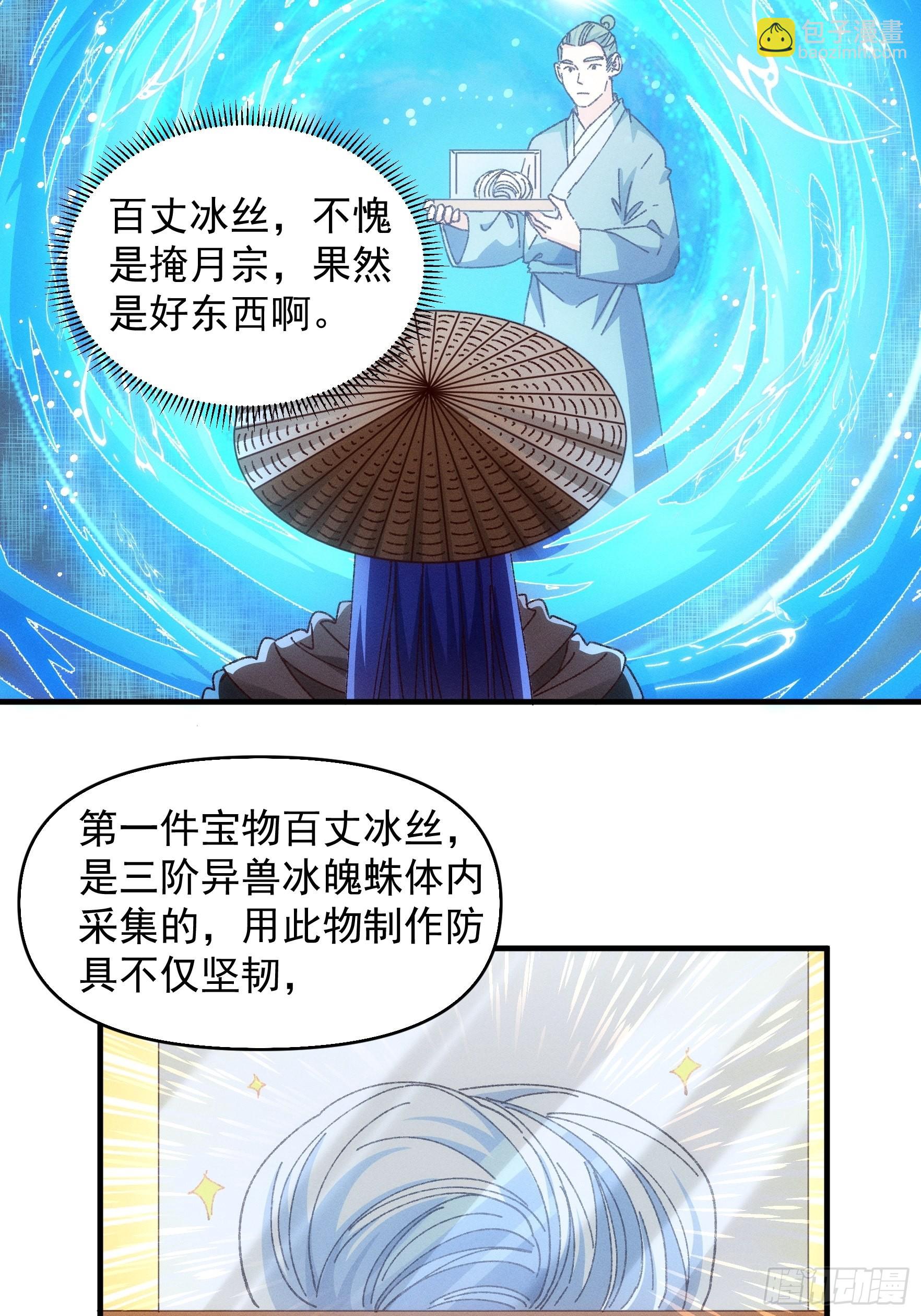 《我就是不按套路出牌（套路王）》第71话 买买买 第4页