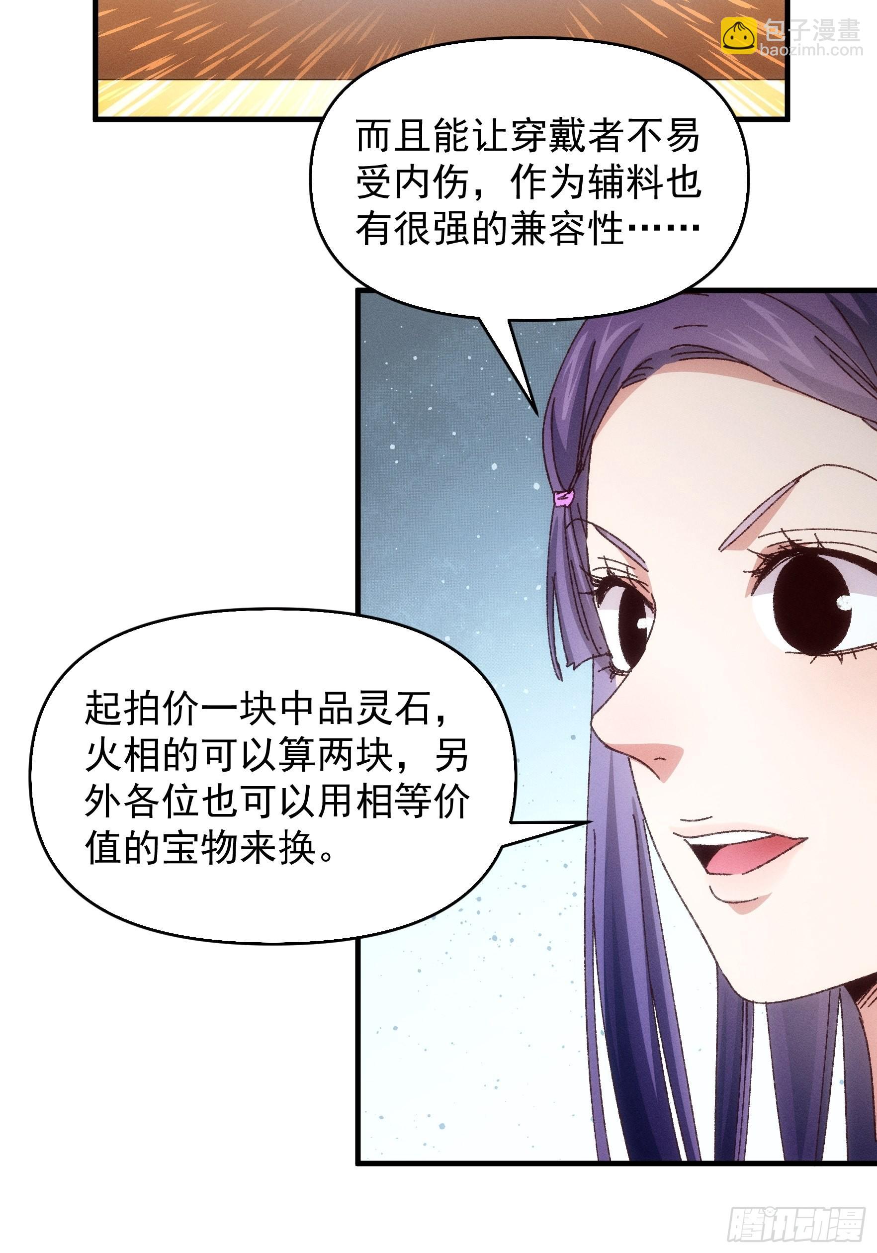 《我就是不按套路出牌（套路王）》第71话 买买买 第5页