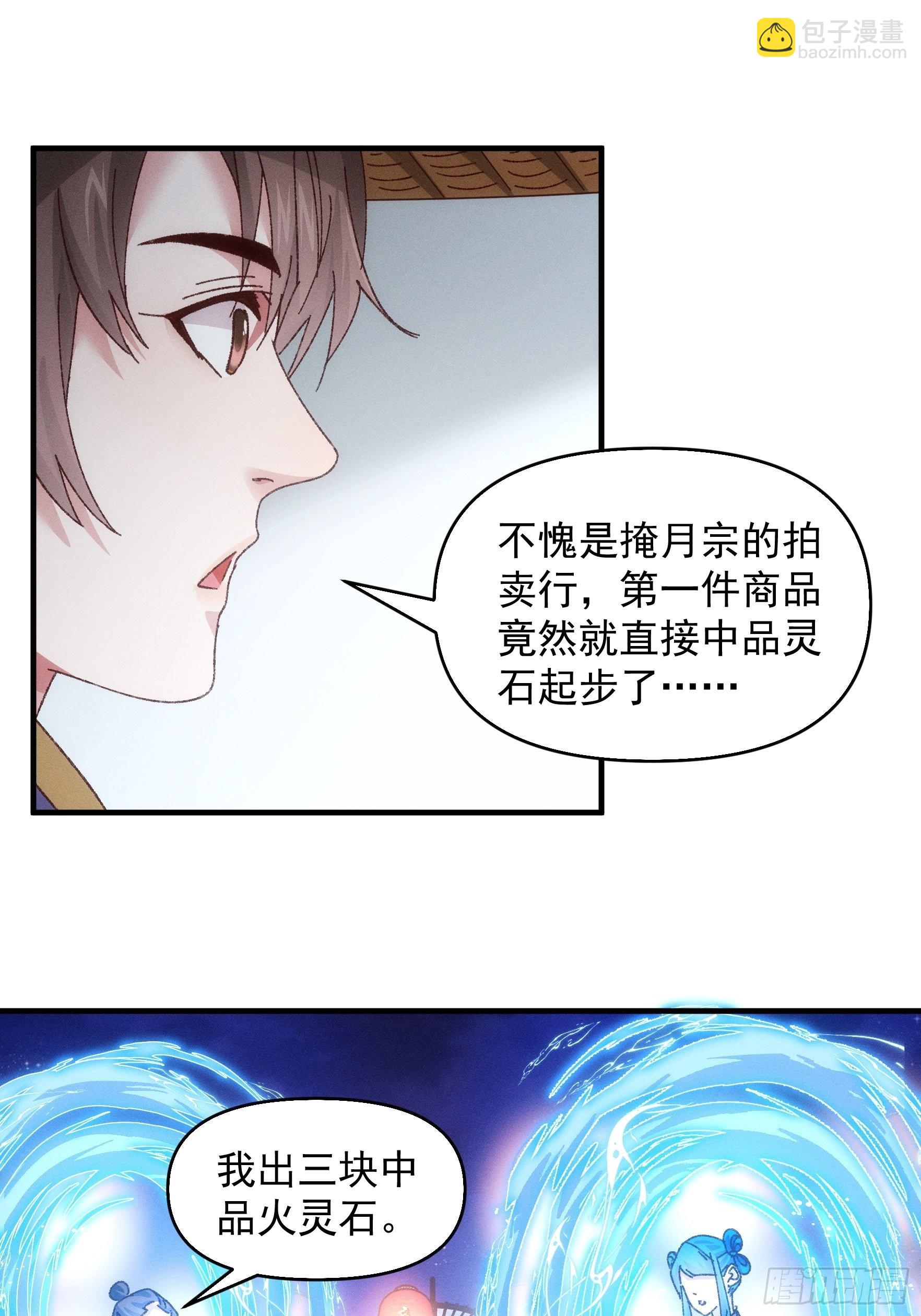 《我就是不按套路出牌（套路王）》第71话 买买买 第6页