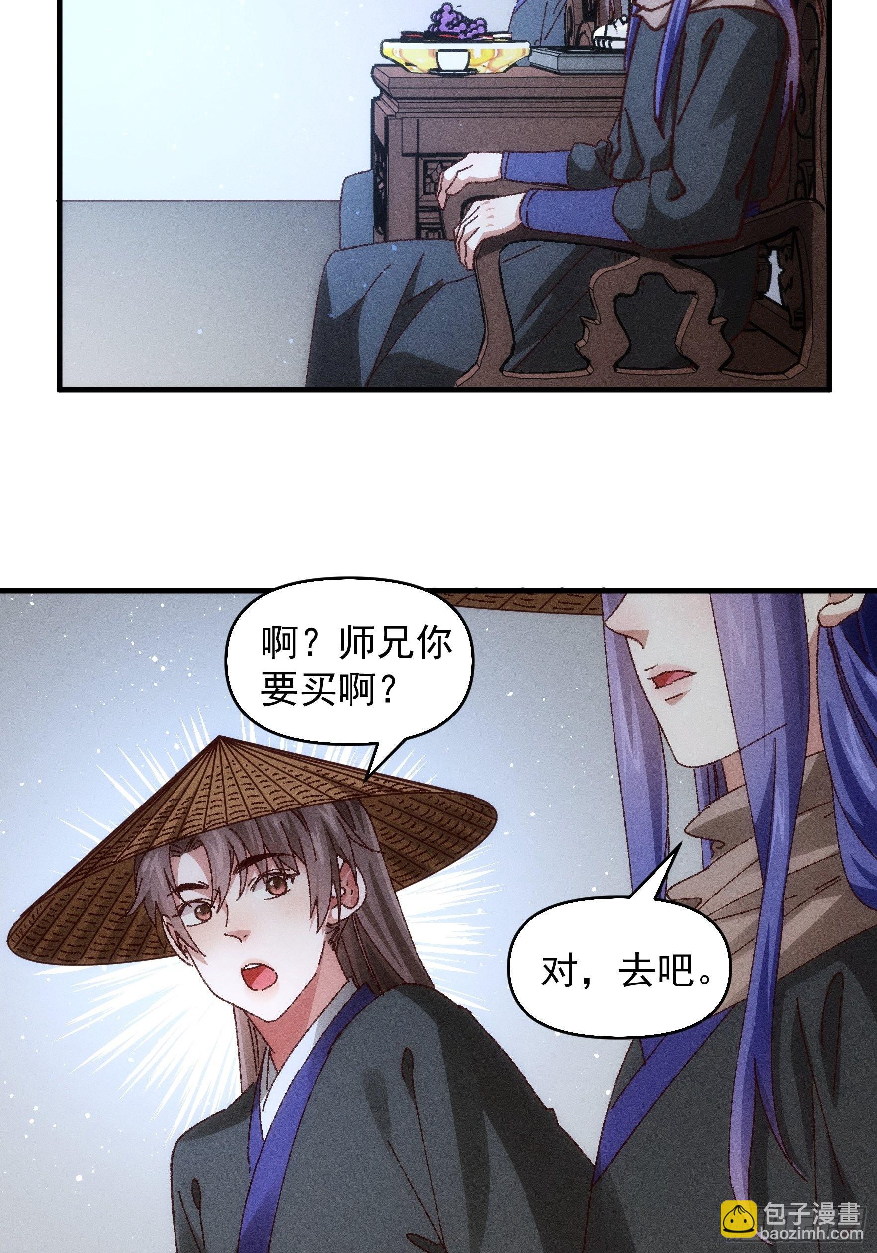 《我就是不按套路出牌（套路王）》第71话 买买买 第8页