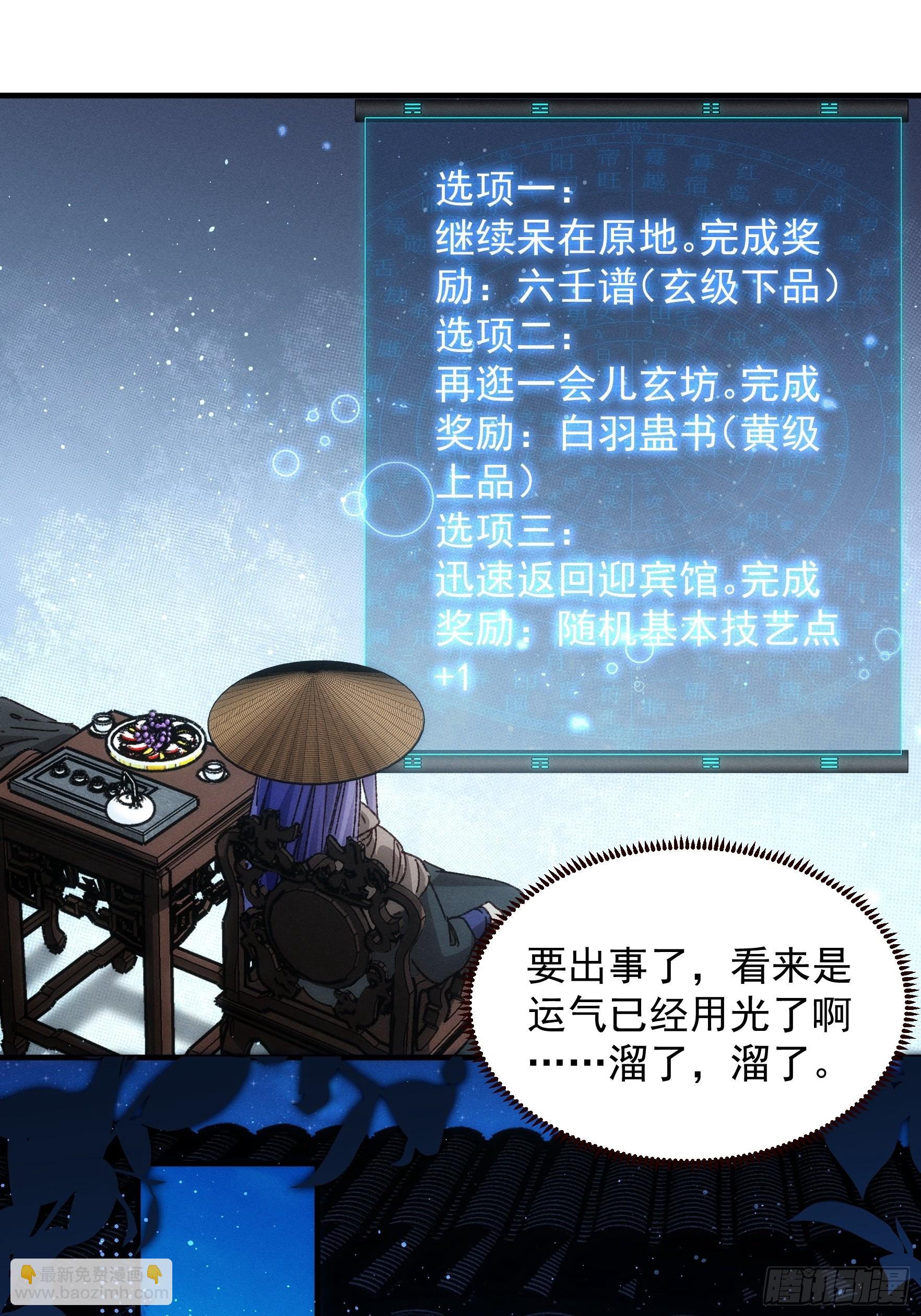 《我就是不按套路出牌（套路王）》第73话 魔教来袭 第10页