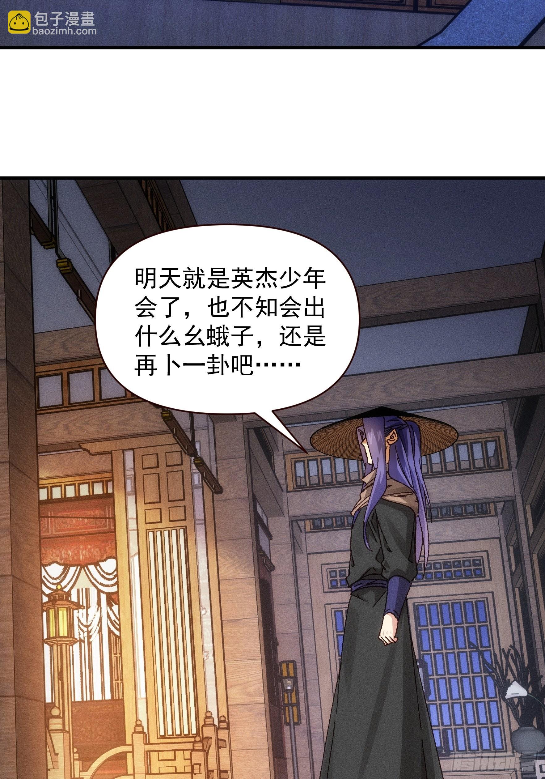 《我就是不按套路出牌（套路王）》第73话 魔教来袭 第12页