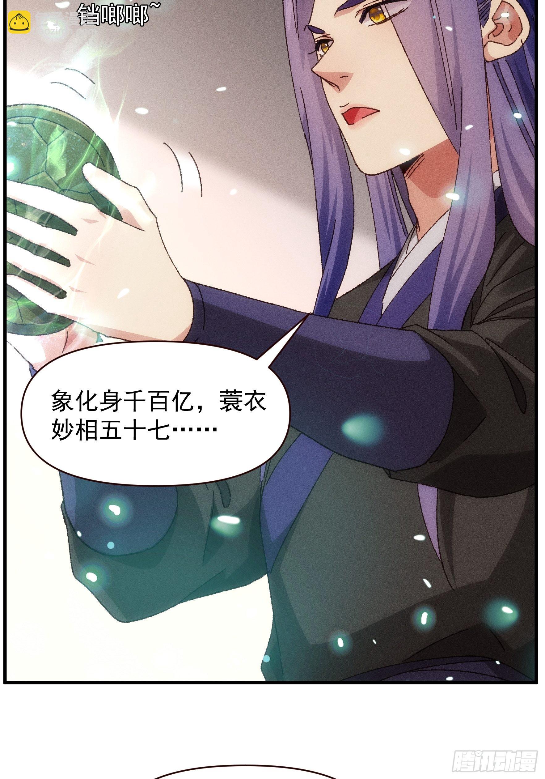 《我就是不按套路出牌（套路王）》第73话 魔教来袭 第14页