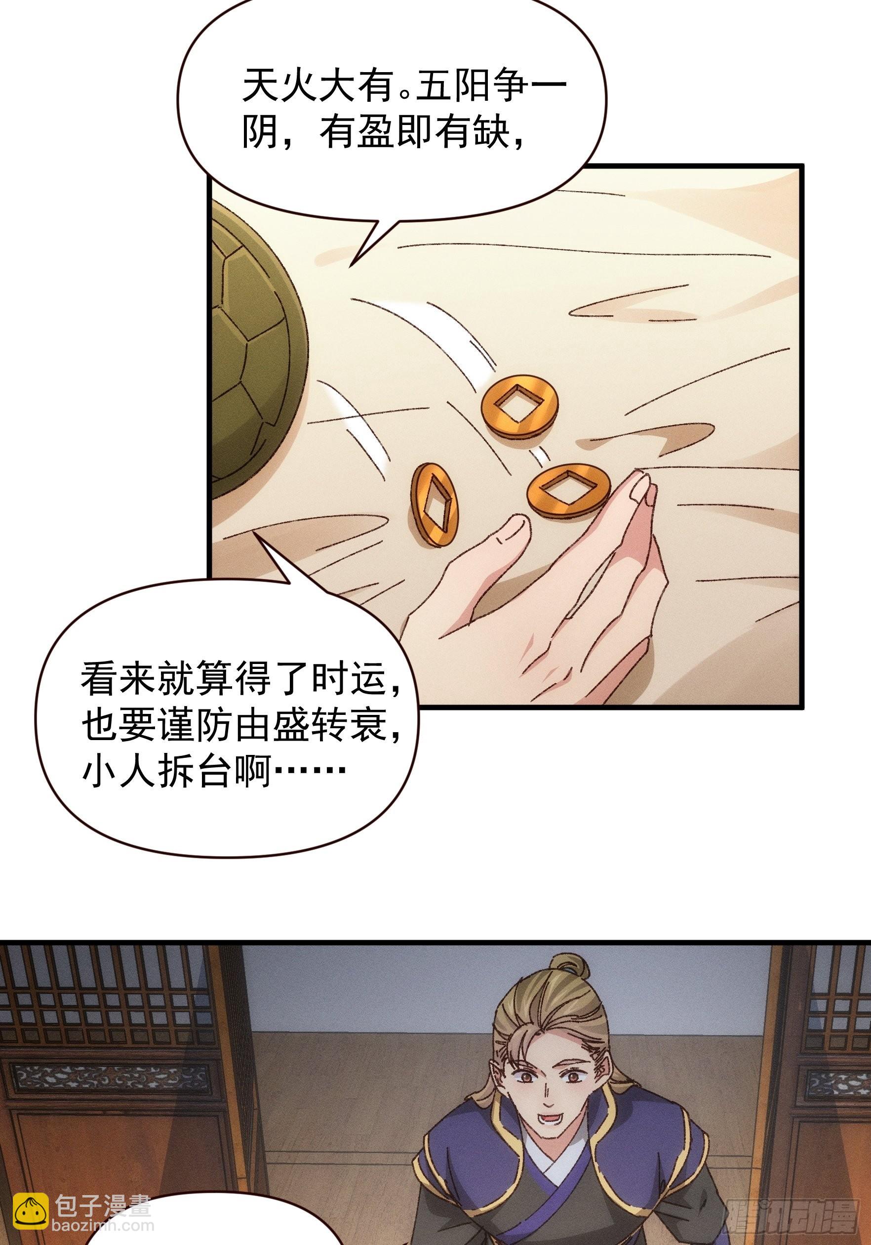 《我就是不按套路出牌（套路王）》第73话 魔教来袭 第15页