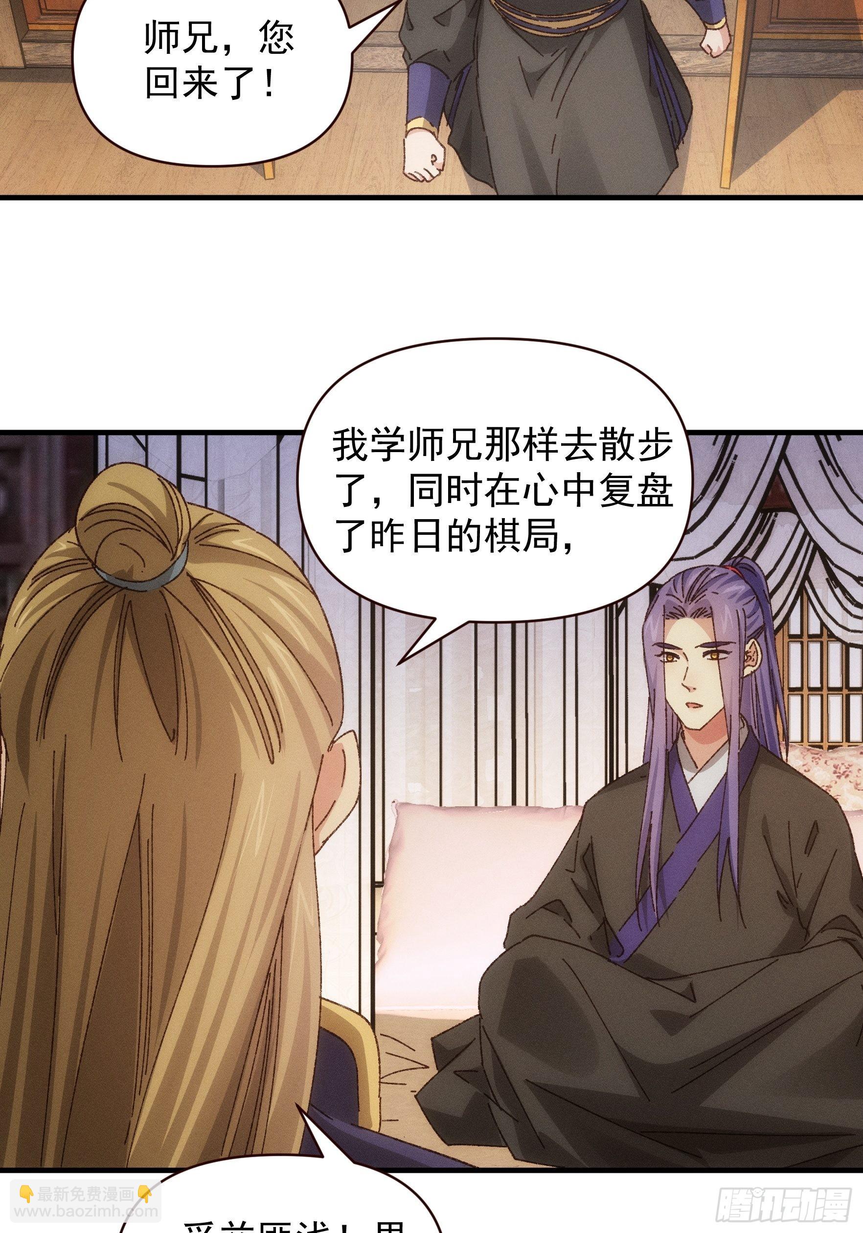 《我就是不按套路出牌（套路王）》第73话 魔教来袭 第16页