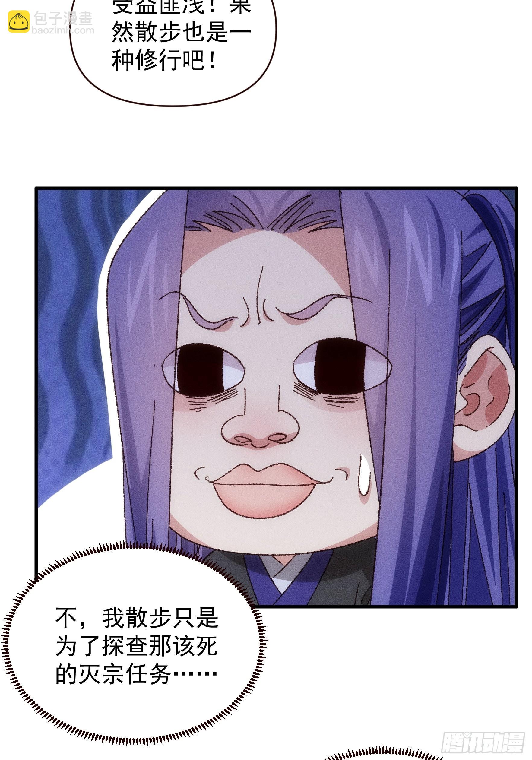 《我就是不按套路出牌（套路王）》第73话 魔教来袭 第17页